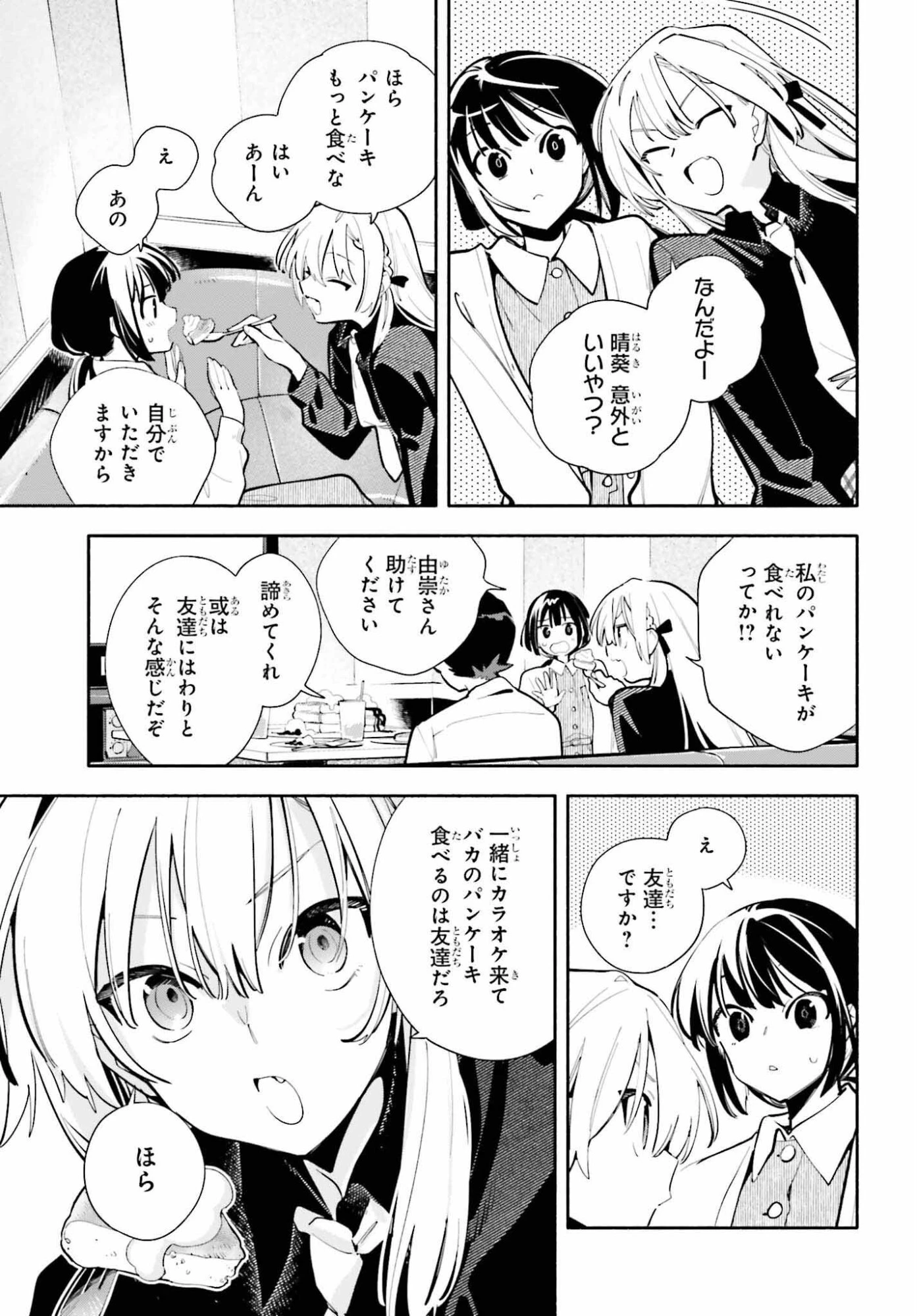きみは終末 第6話 - 23