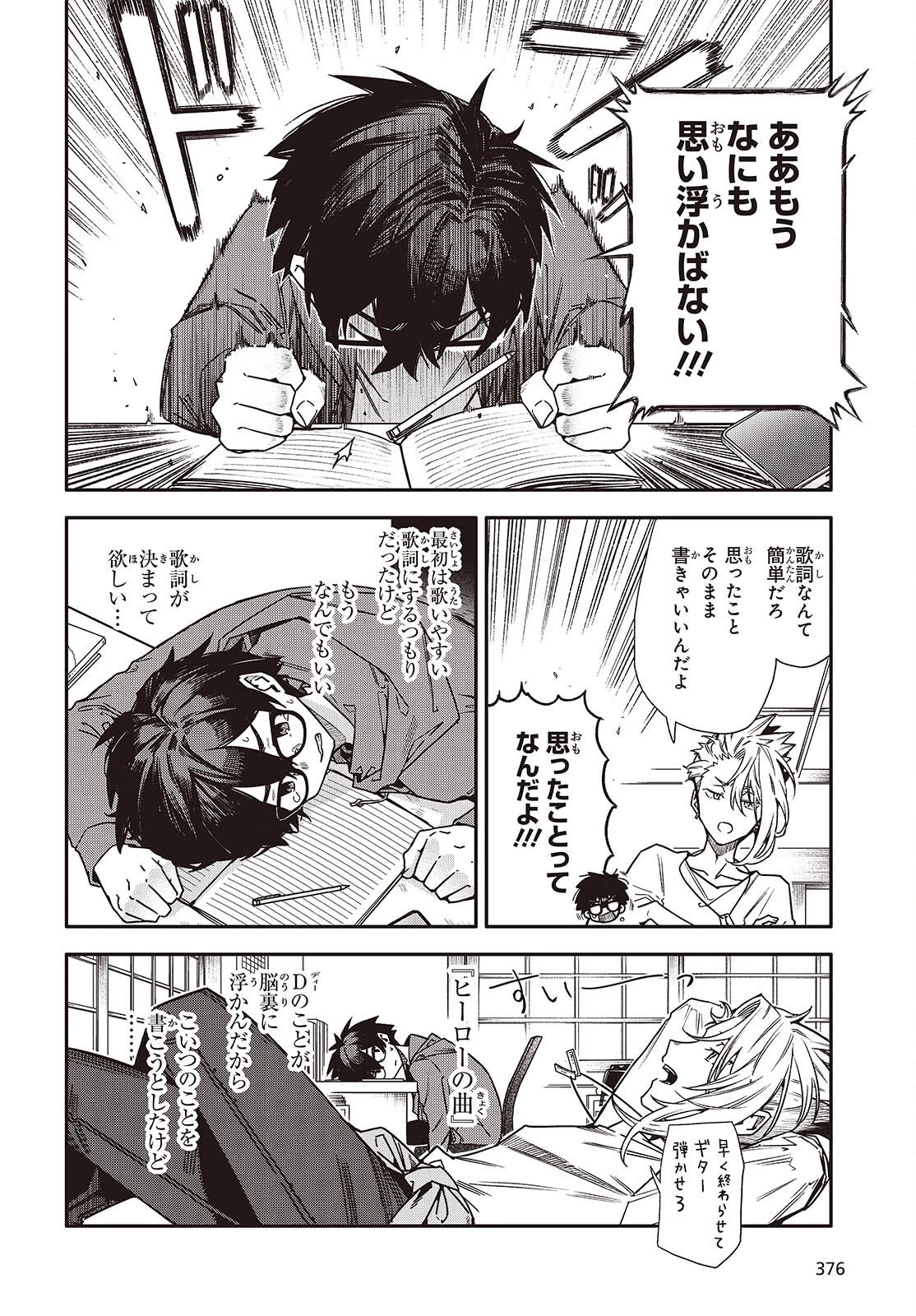 バンダマ 第10話 - 14