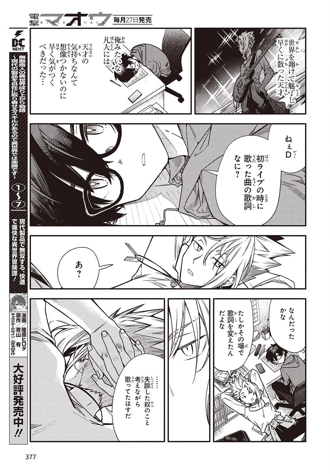 バンダマ 第10話 - 15