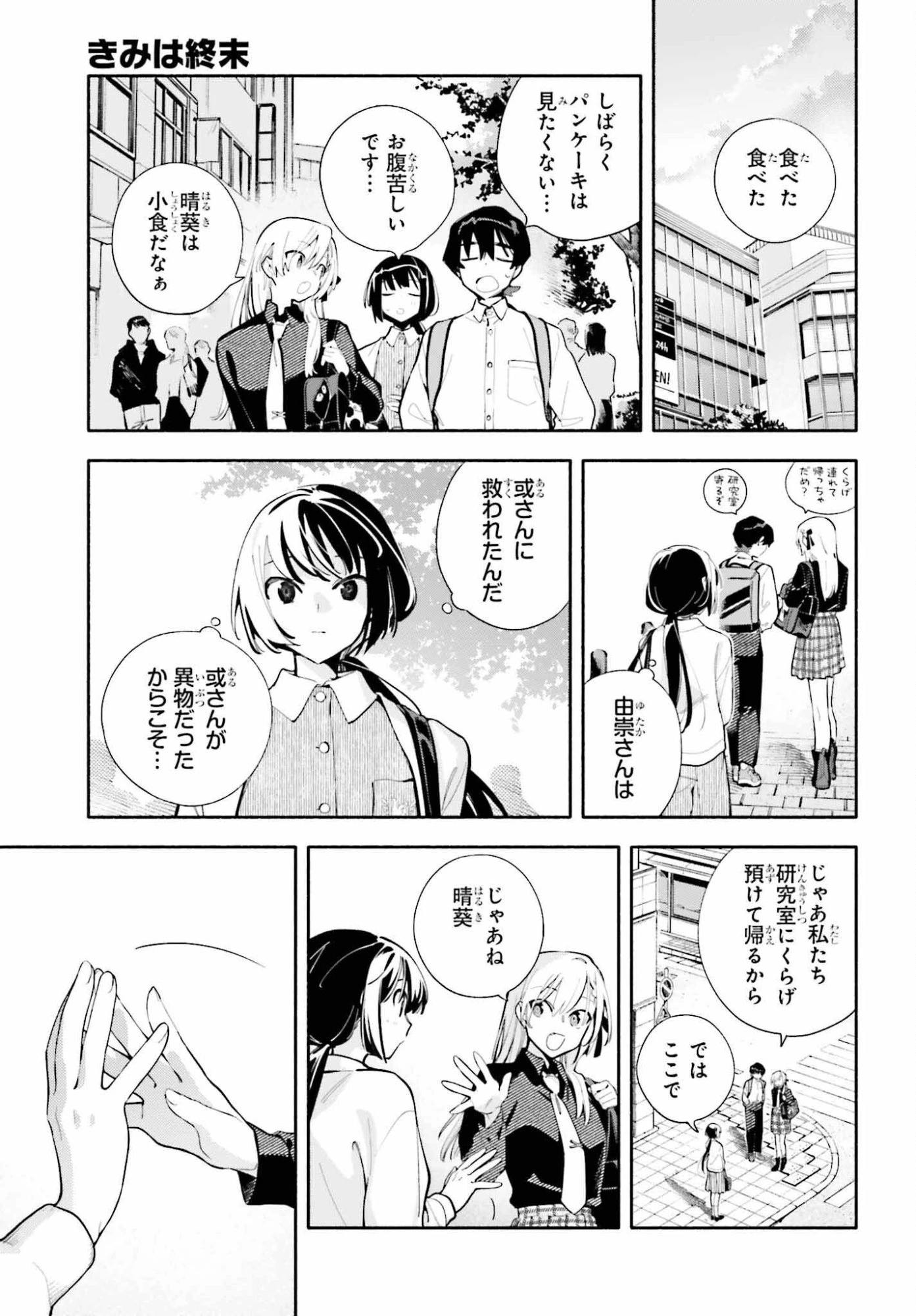 きみは終末 第6話 - 25