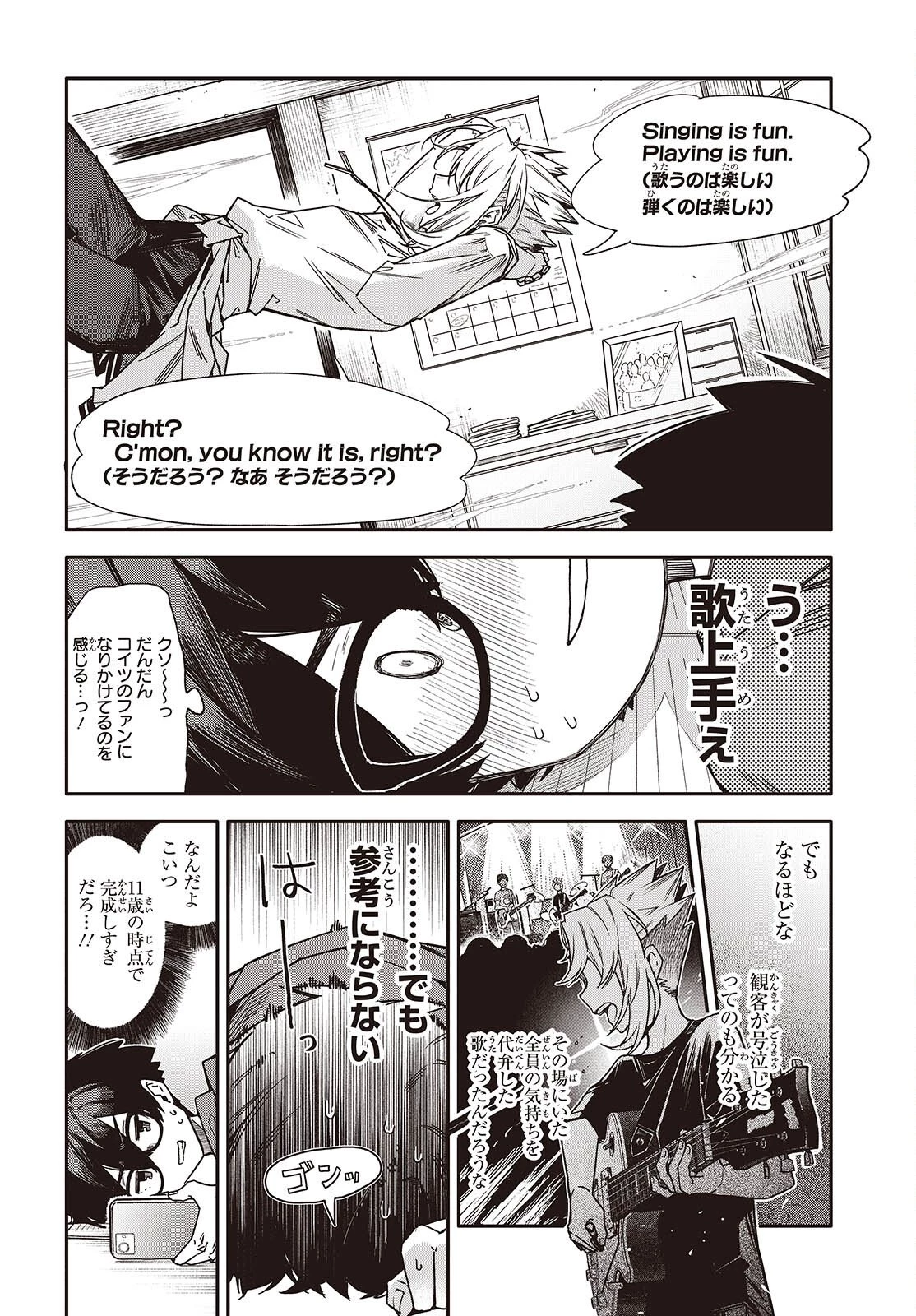 バンダマ 第10話 - 16