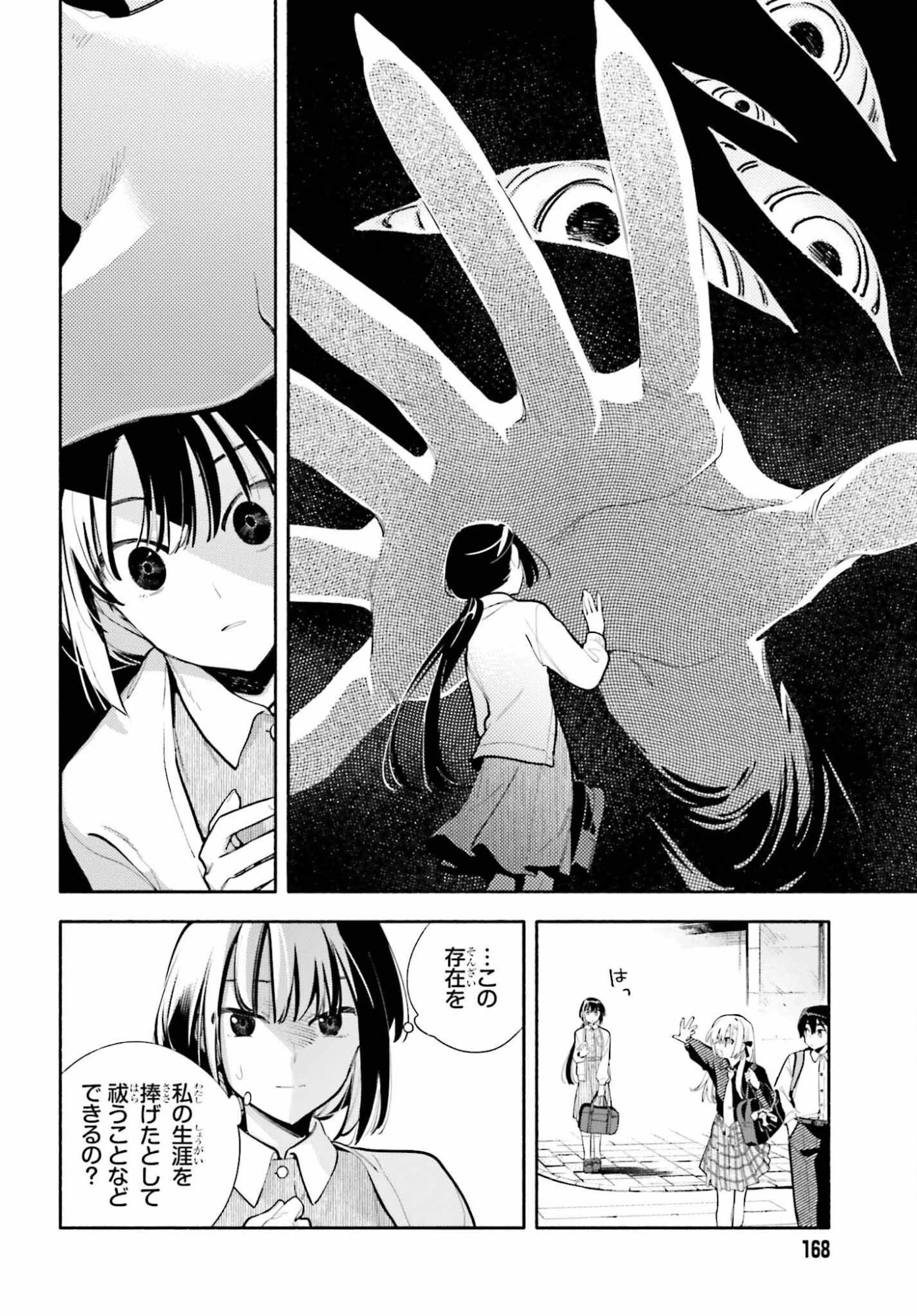 きみは終末 第6話 - 26