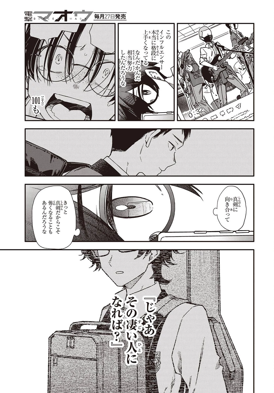 バンダマ 第10話 - 17