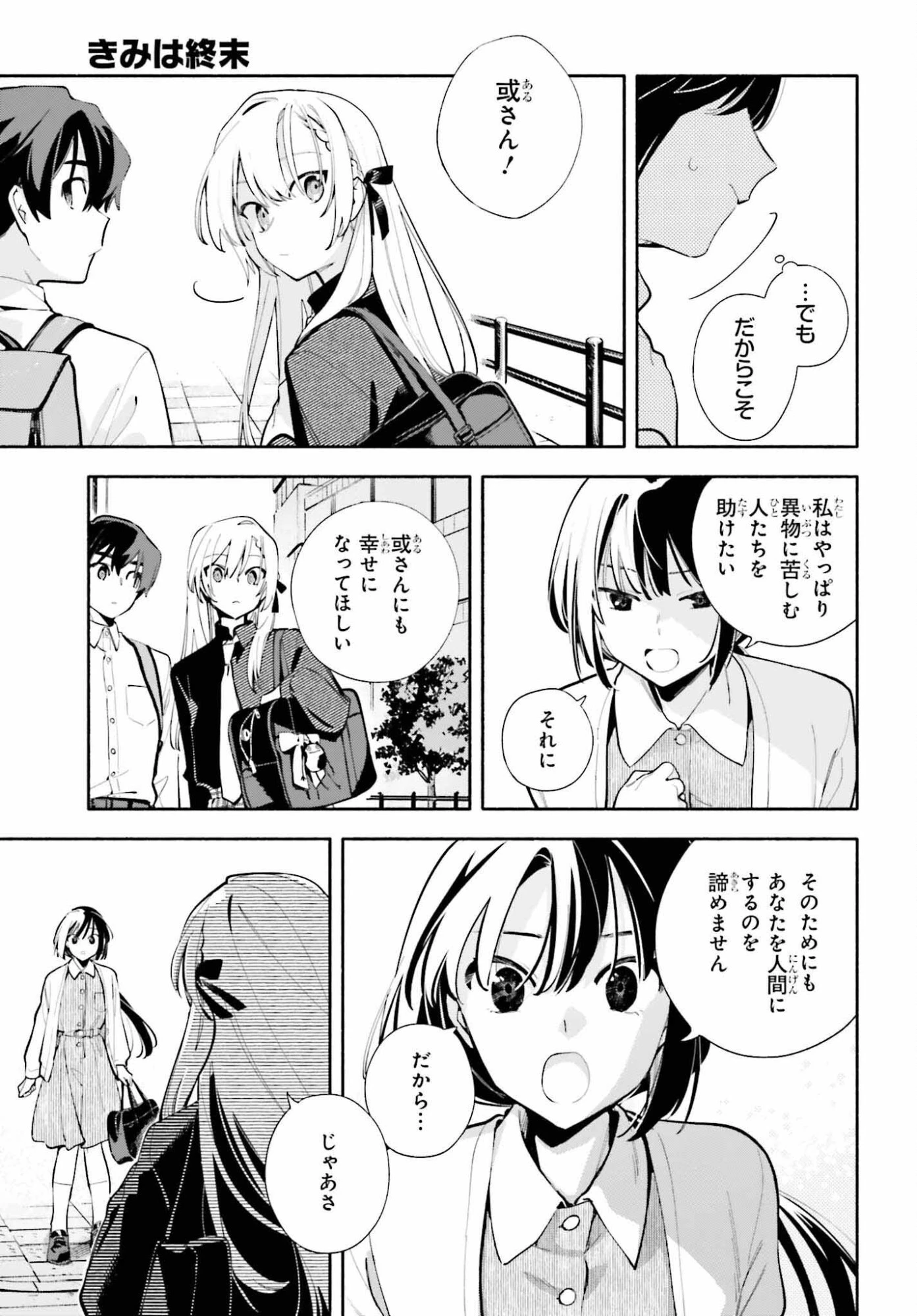 きみは終末 第6話 - 27