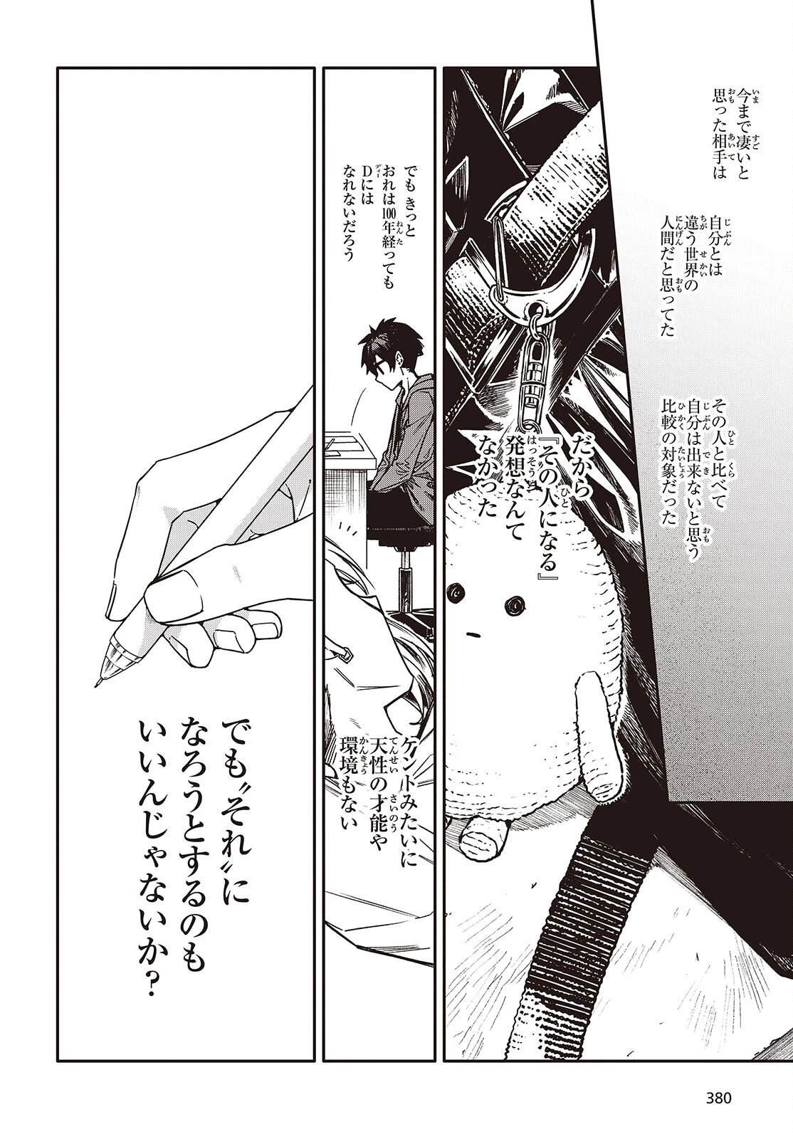 バンダマ 第10話 - 18