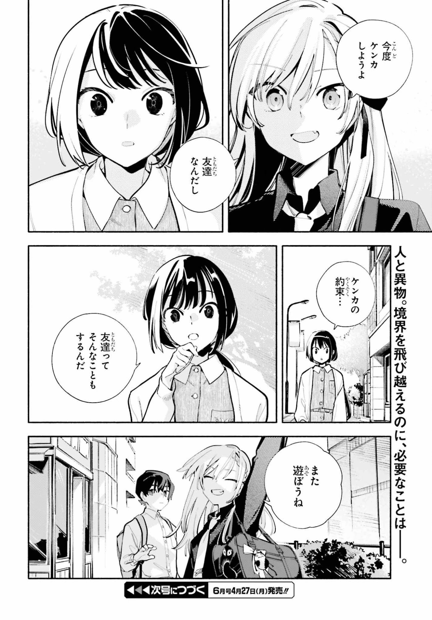きみは終末 第6話 - 28