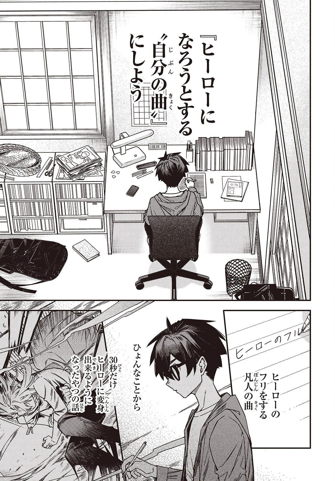 バンダマ 第10話 - 19