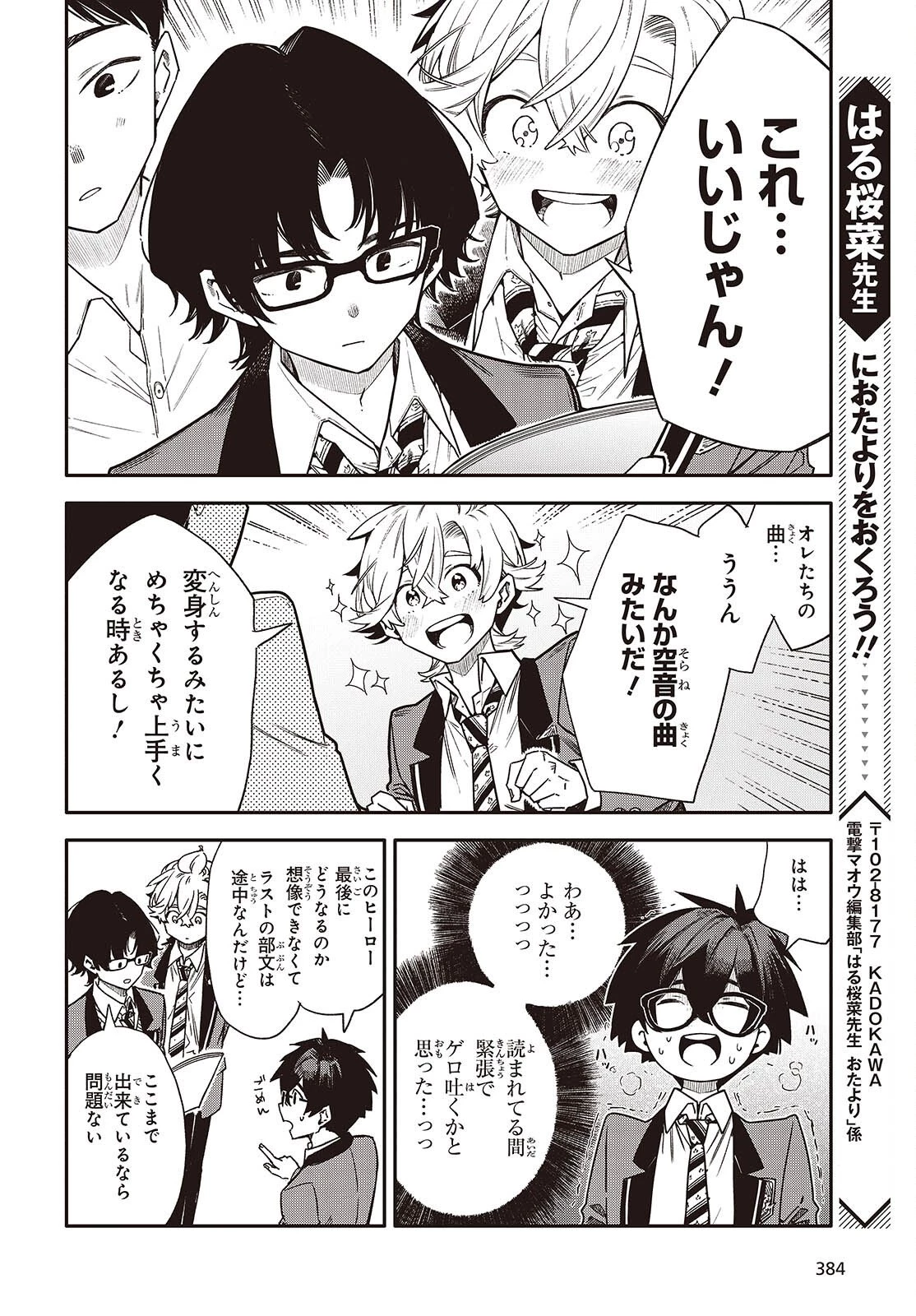 バンダマ 第10話 - 22