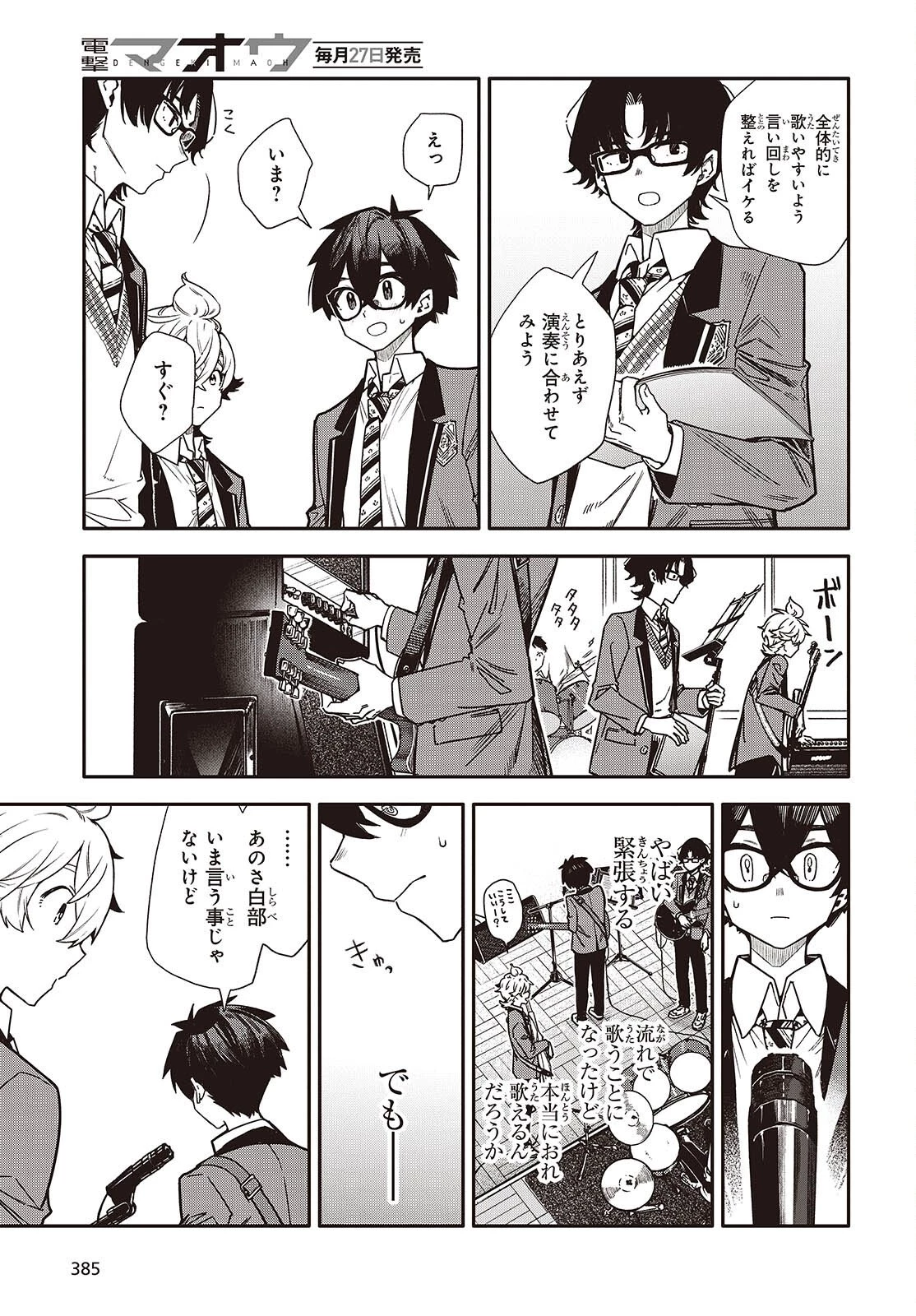 バンダマ 第10話 - 23