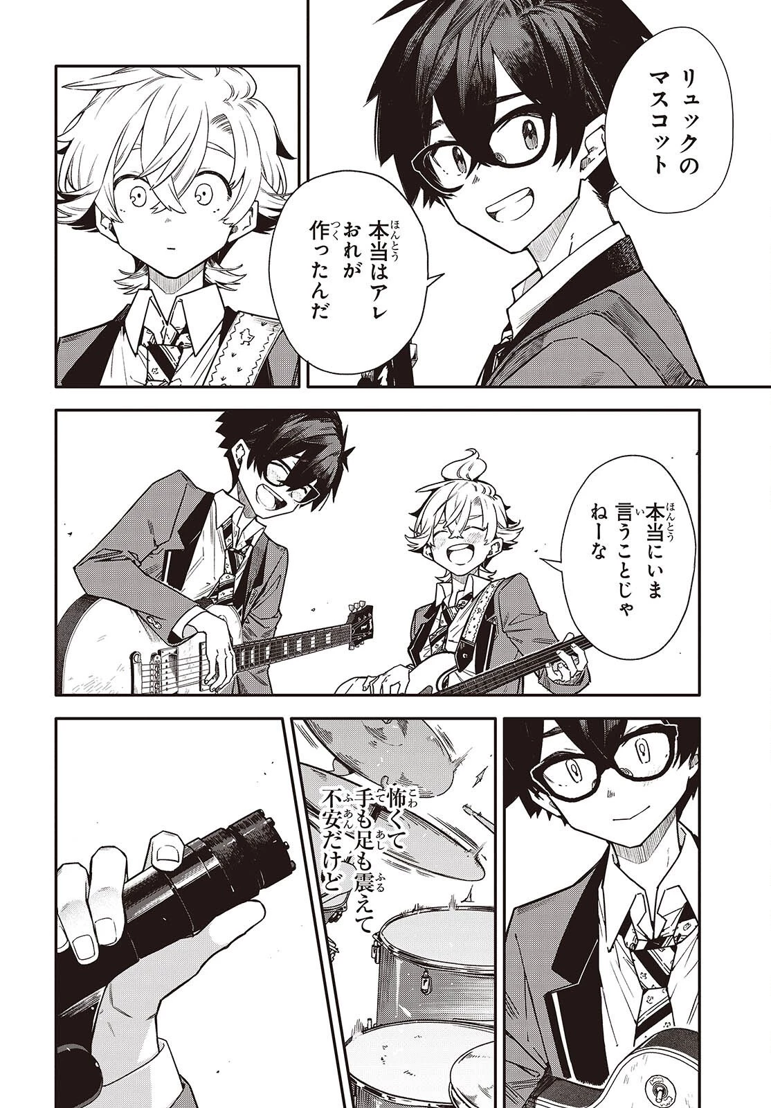 バンダマ 第10話 - 24