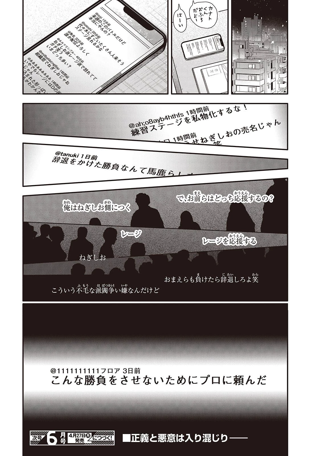 バンダマ 第10話 - 26