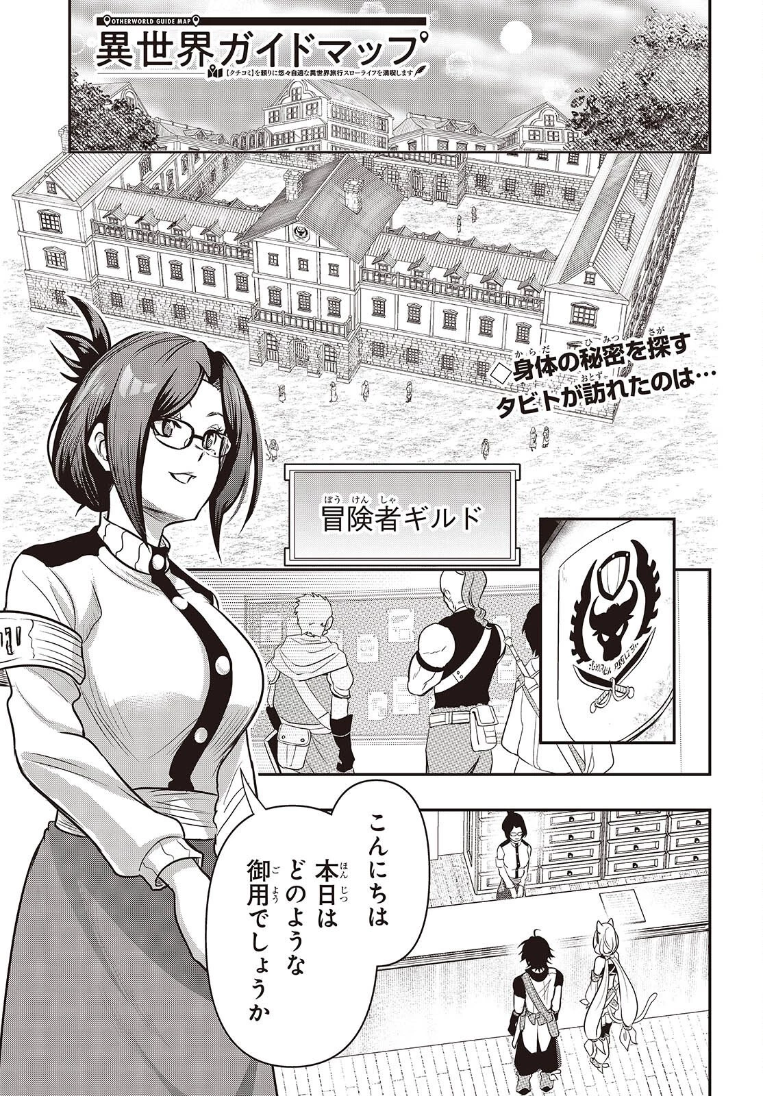異世界ガイドマップ 第4話 - 1