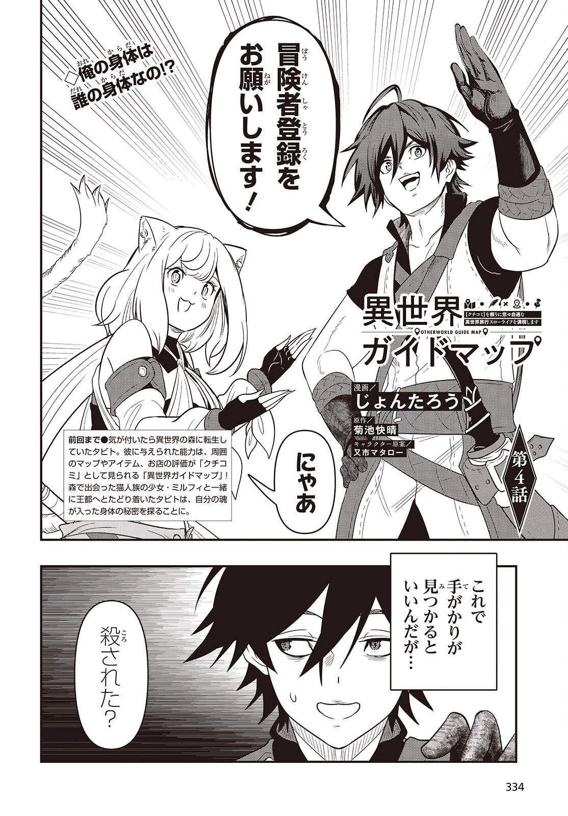 異世界ガイドマップ 第4話 - 2