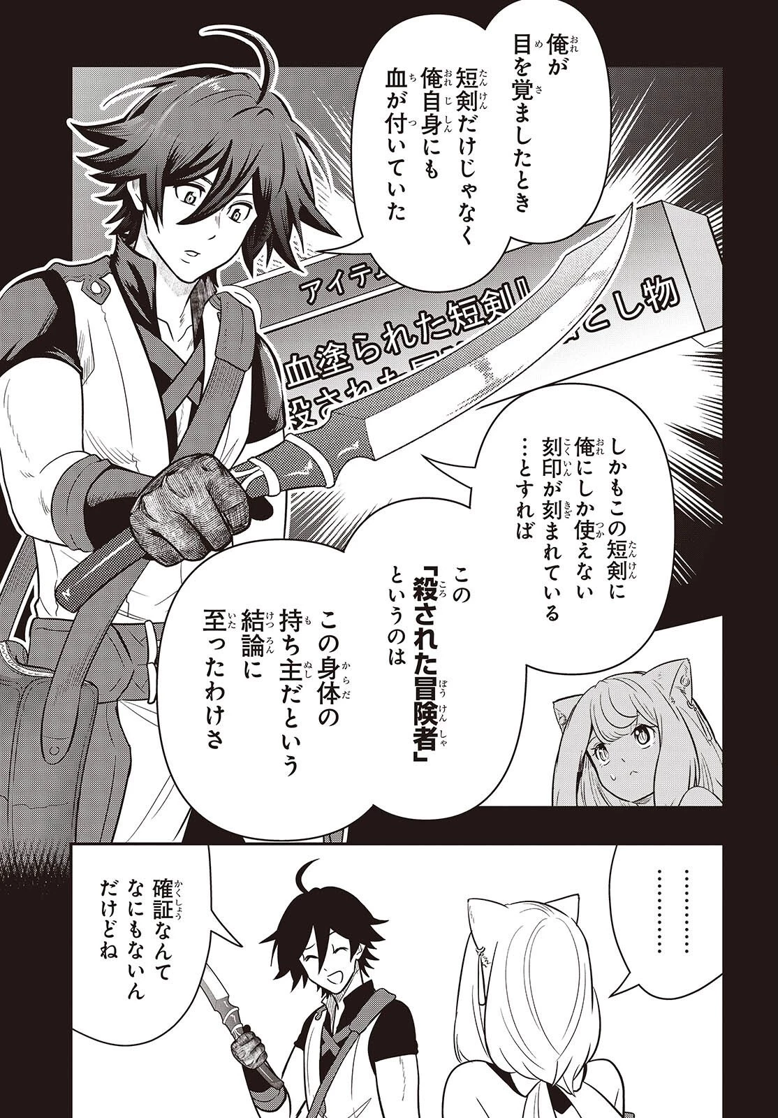 異世界ガイドマップ 第4話 - 3