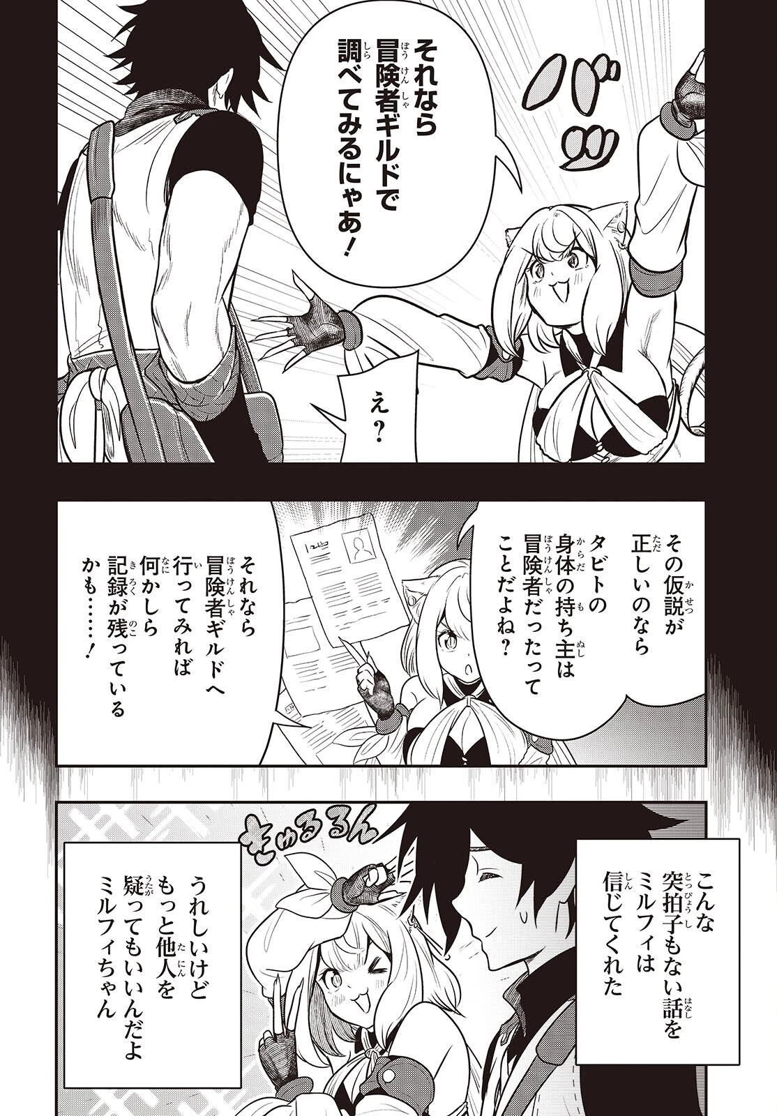 異世界ガイドマップ 第4話 - 4