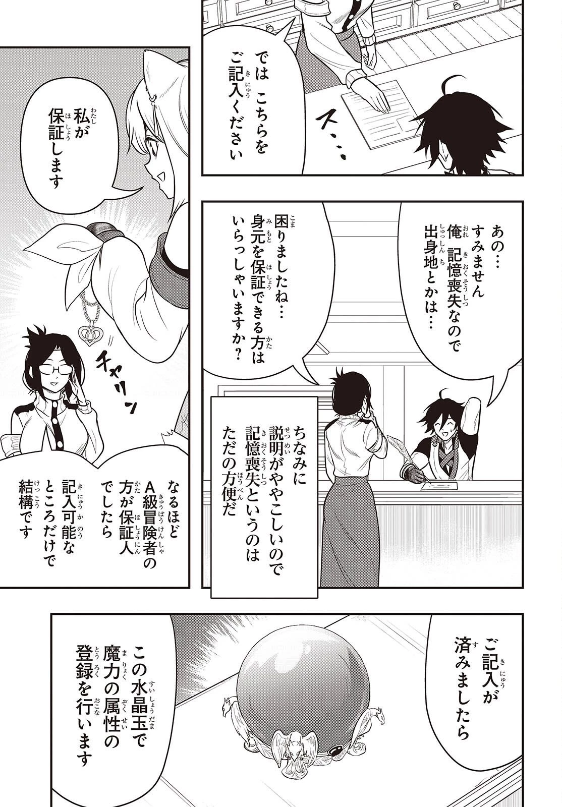 異世界ガイドマップ 第4話 - 5