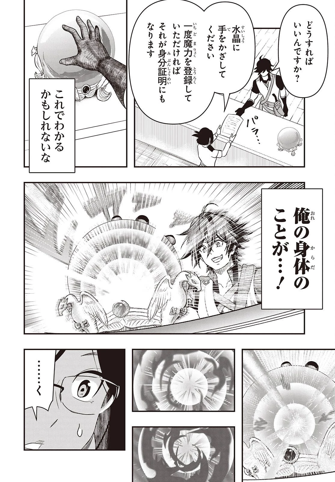 異世界ガイドマップ 第4話 - 6