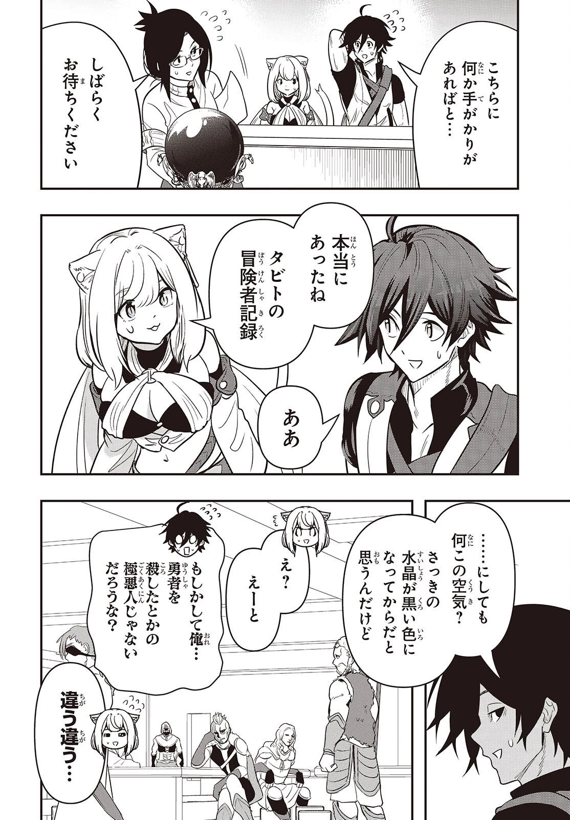 異世界ガイドマップ 第4話 - 8