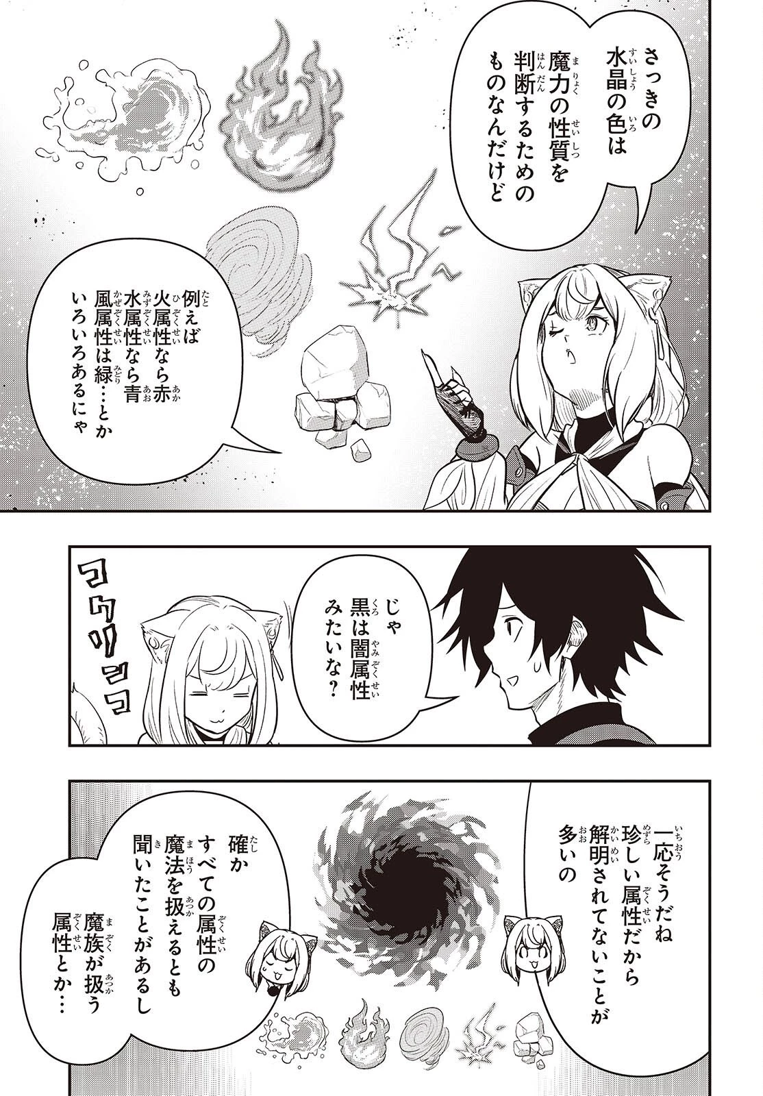 異世界ガイドマップ 第4話 - 9