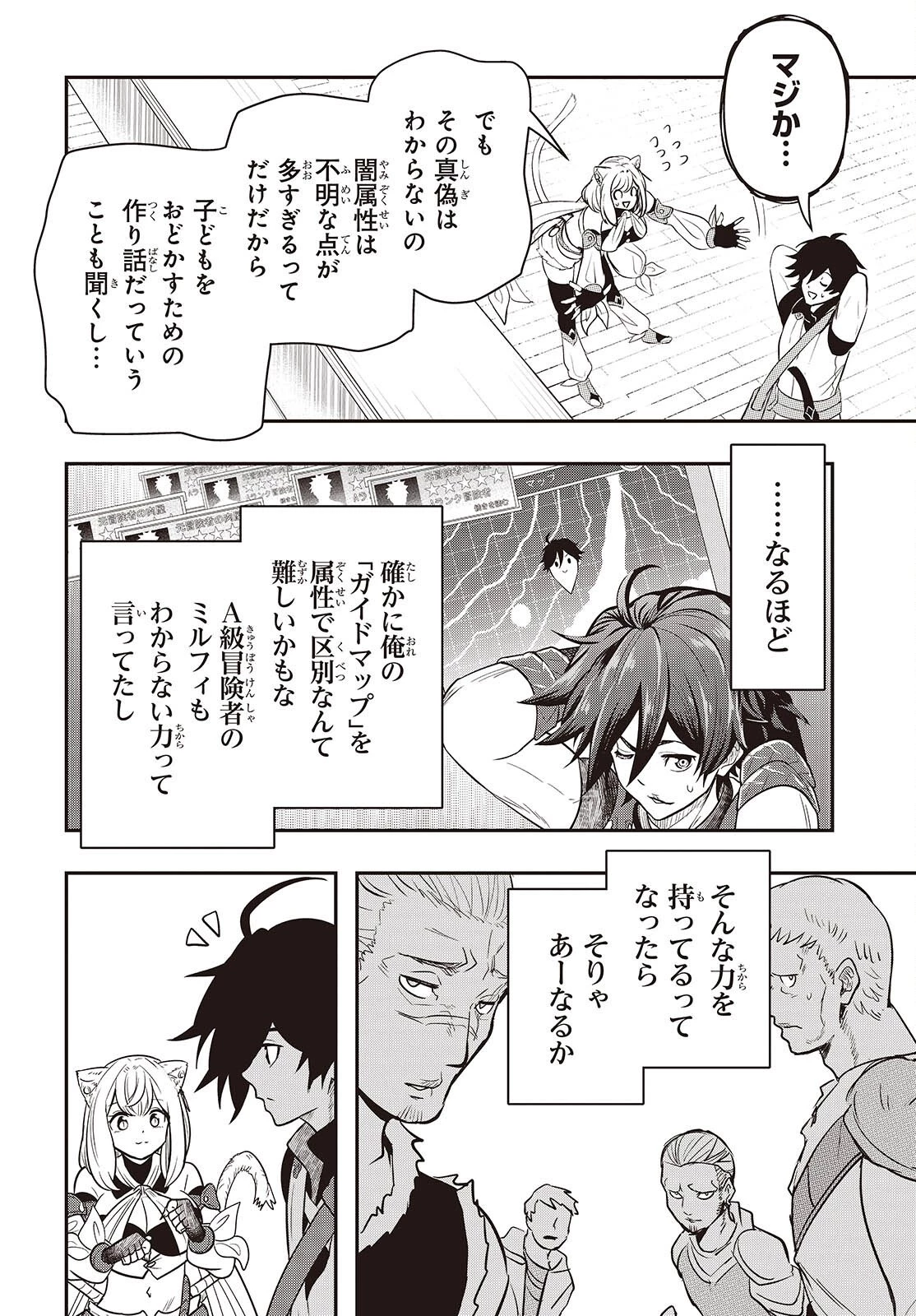 異世界ガイドマップ 第4話 - 10