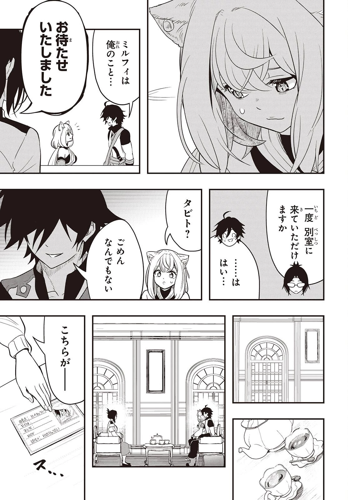 異世界ガイドマップ 第4話 - 11