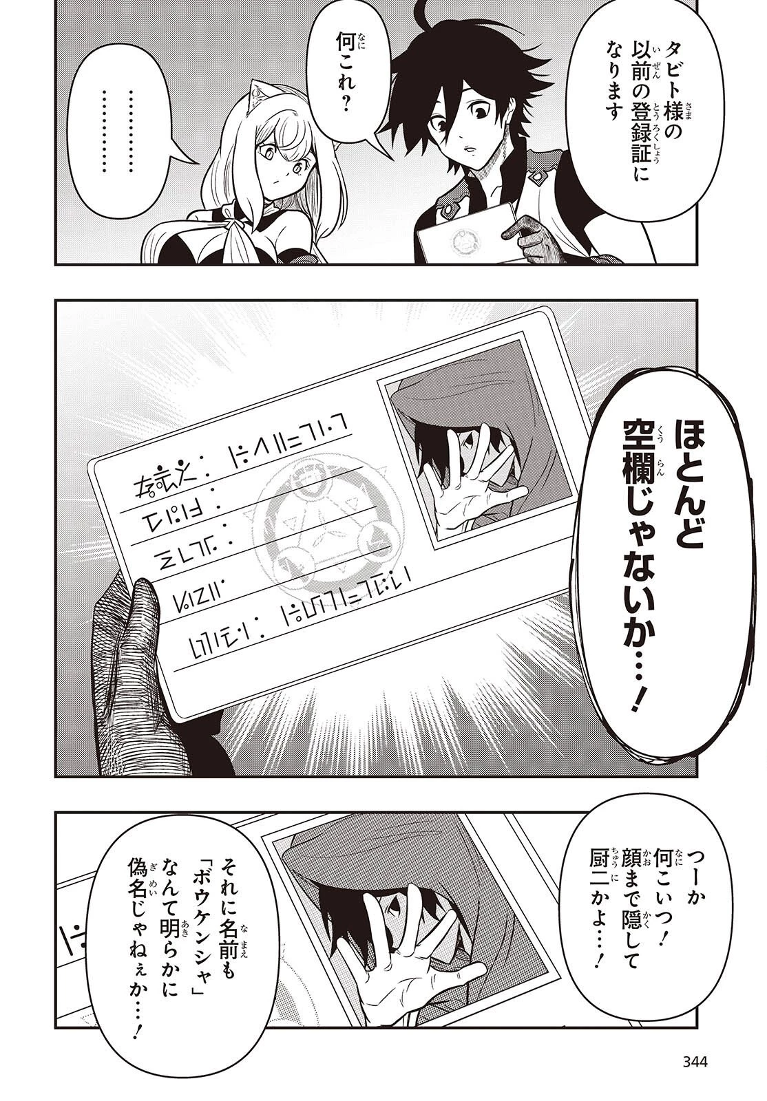 異世界ガイドマップ 第4話 - 12