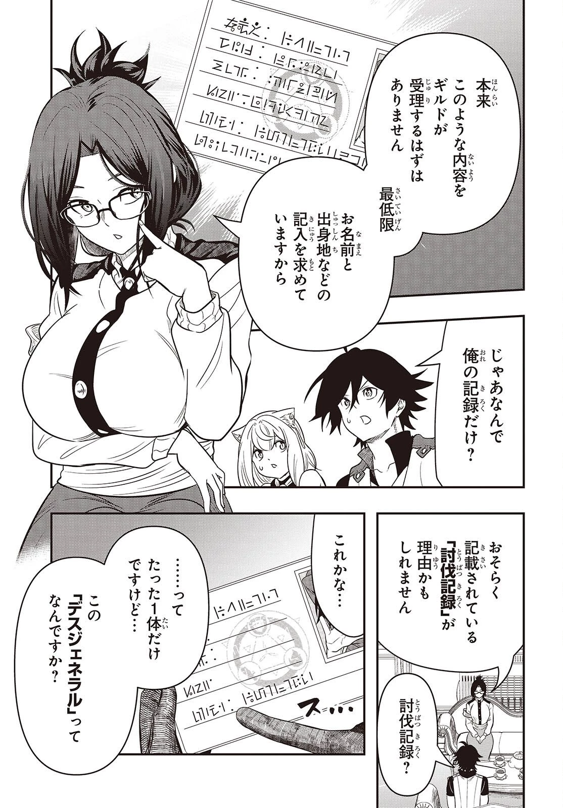 異世界ガイドマップ 第4話 - 13