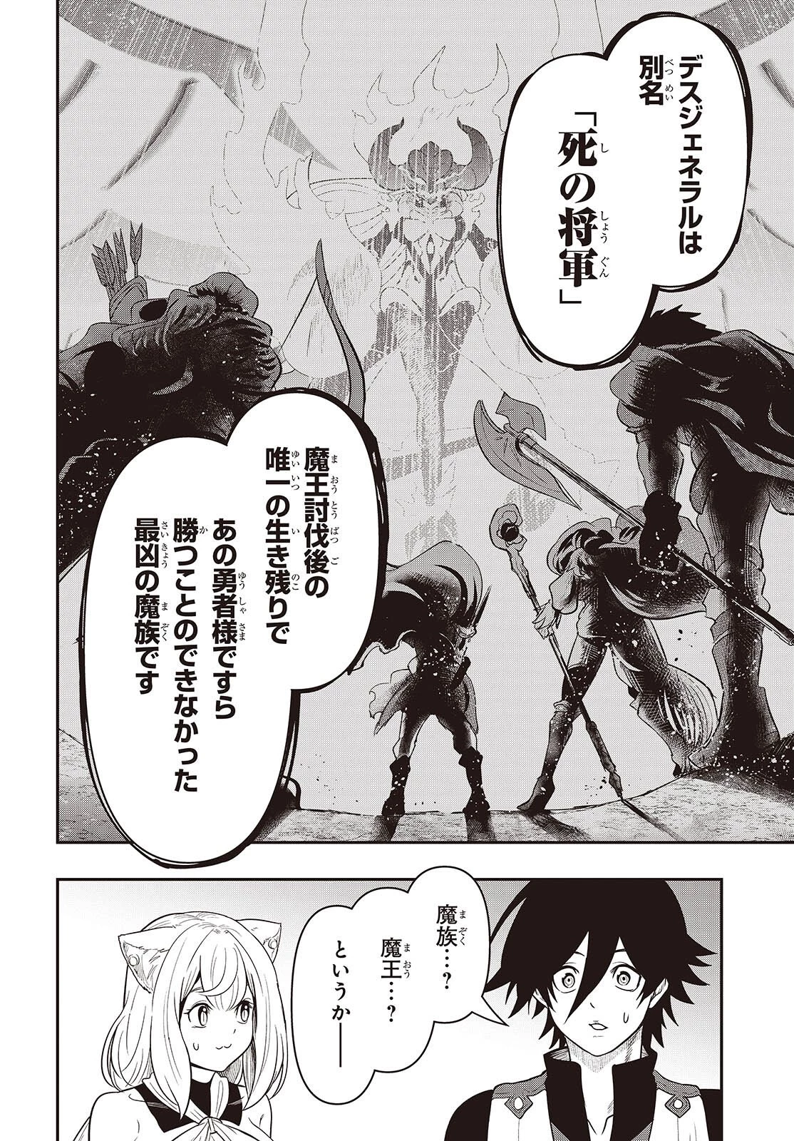 異世界ガイドマップ 第4話 - 14