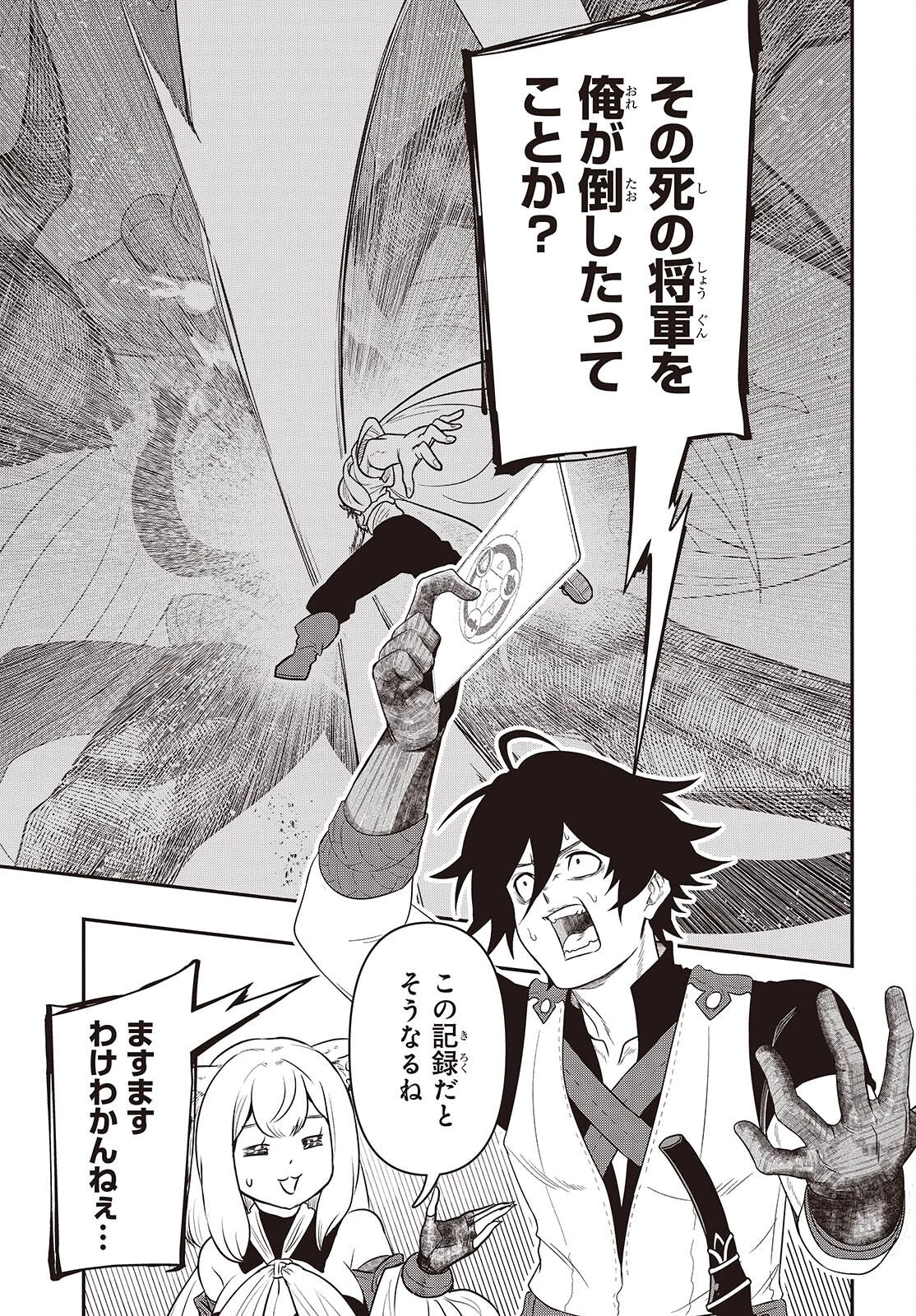 異世界ガイドマップ 第4話 - 15