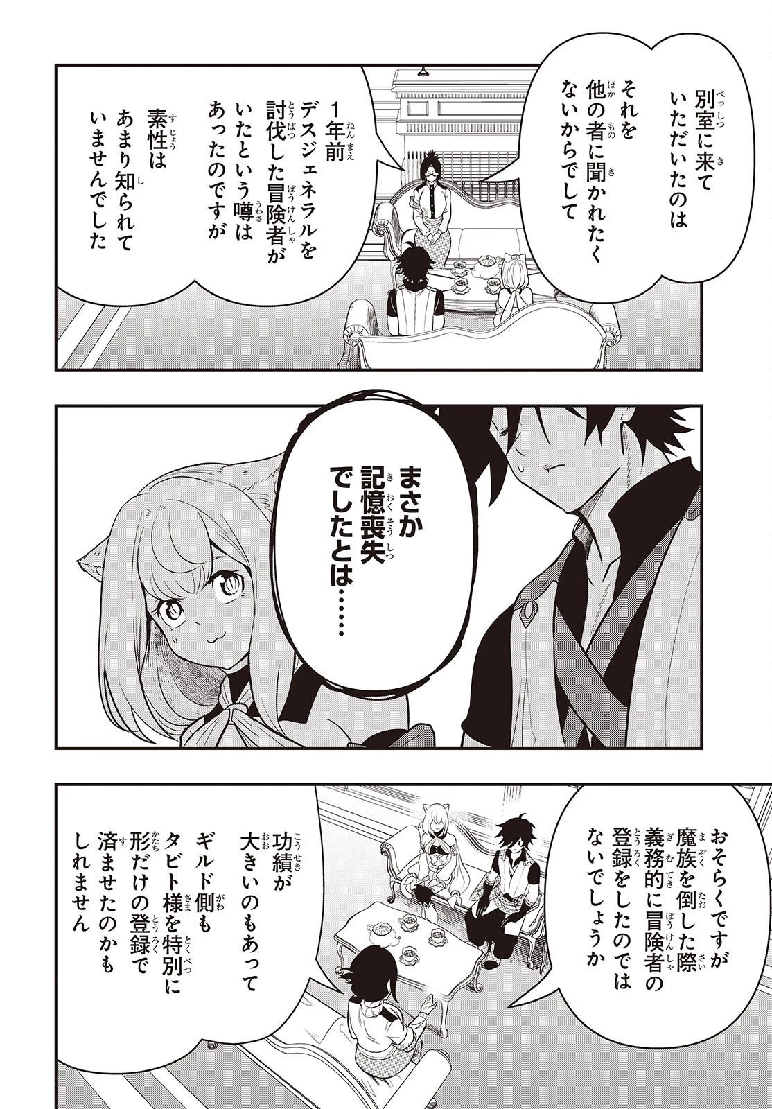 異世界ガイドマップ 第4話 - 16