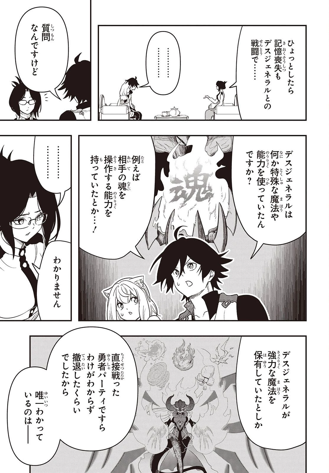 異世界ガイドマップ 第4話 - 17