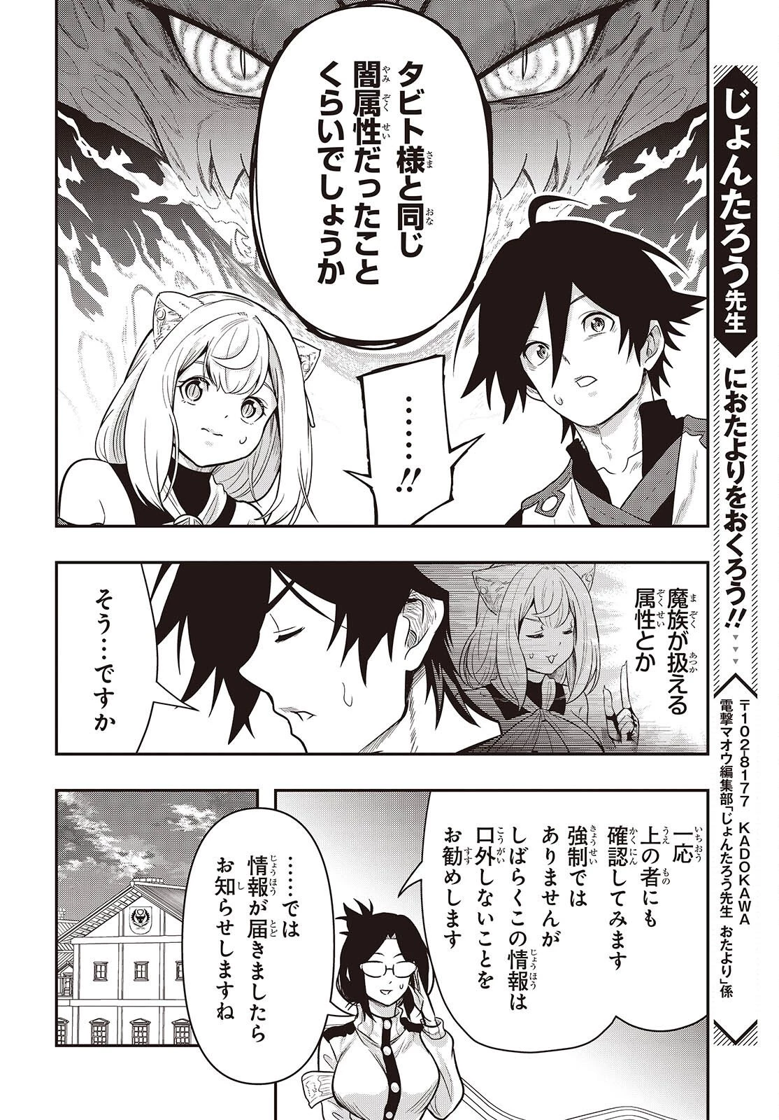 異世界ガイドマップ 第4話 - 18