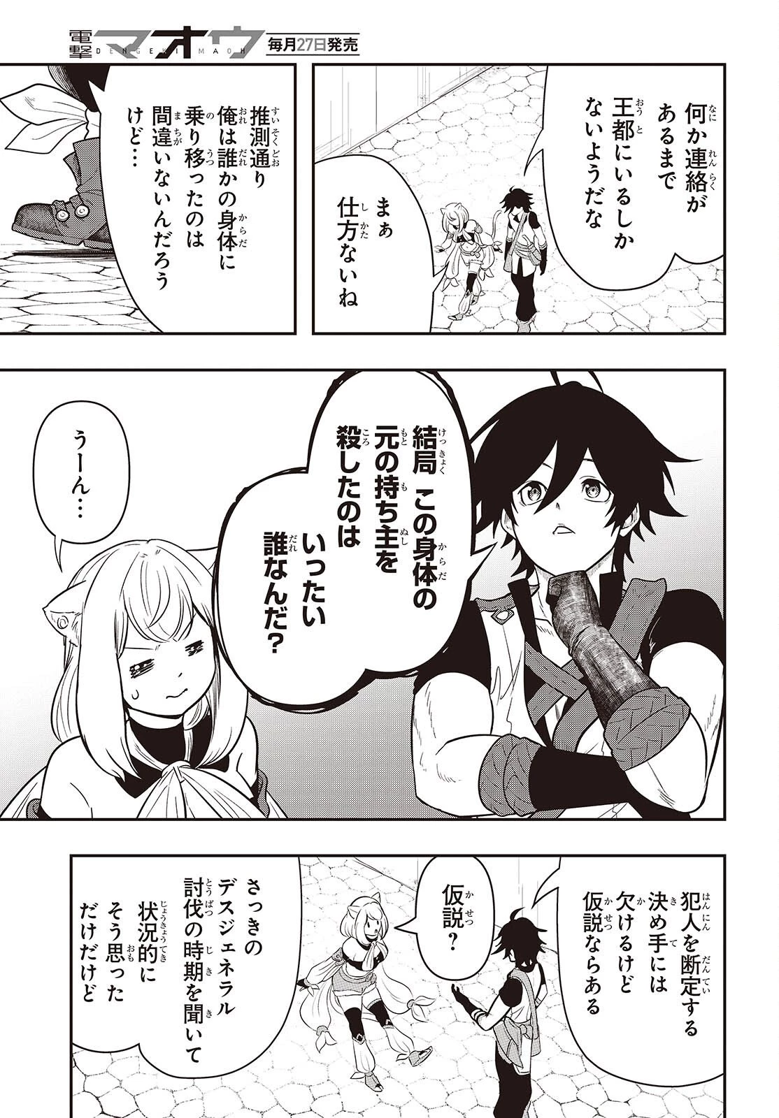 異世界ガイドマップ 第4話 - 19