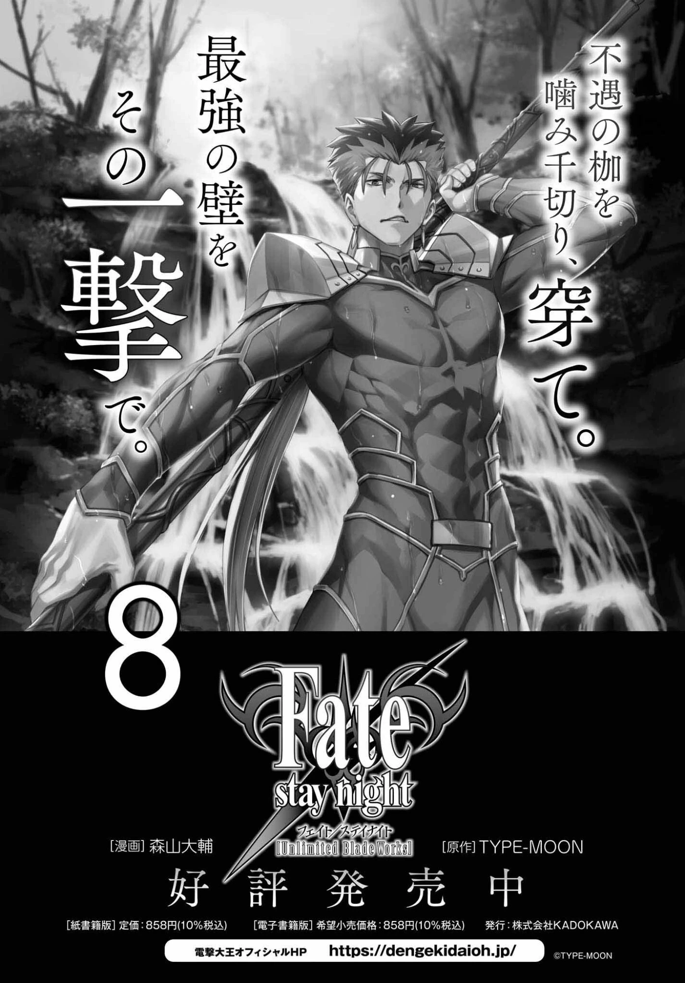 Fate/stay Night［unlimited Blade Works］ 第36話 - 2