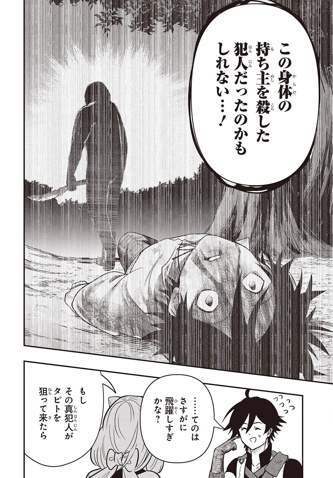 異世界ガイドマップ 第4話 - 22