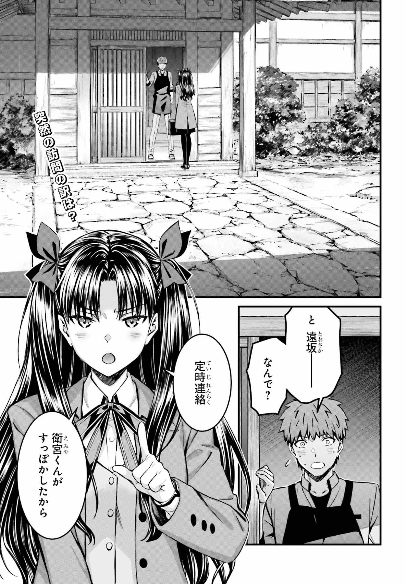 Fate/stay Night［unlimited Blade Works］ 第36話 - 3