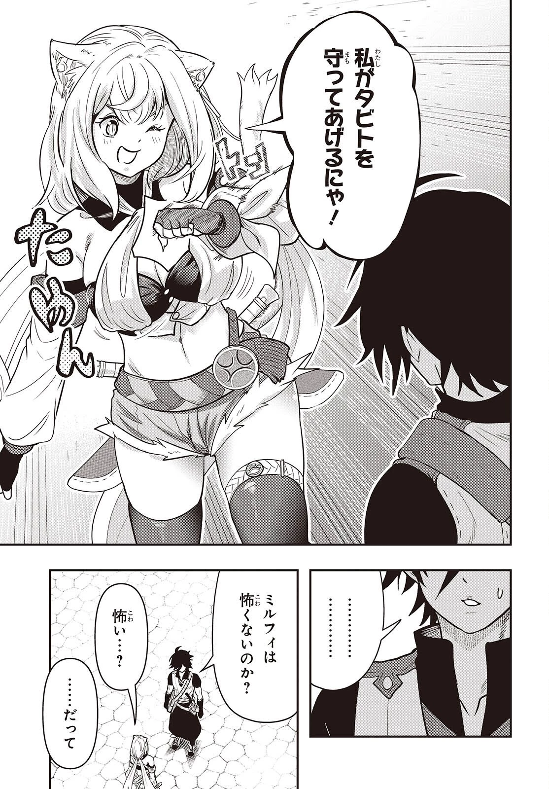 異世界ガイドマップ 第4話 - 23