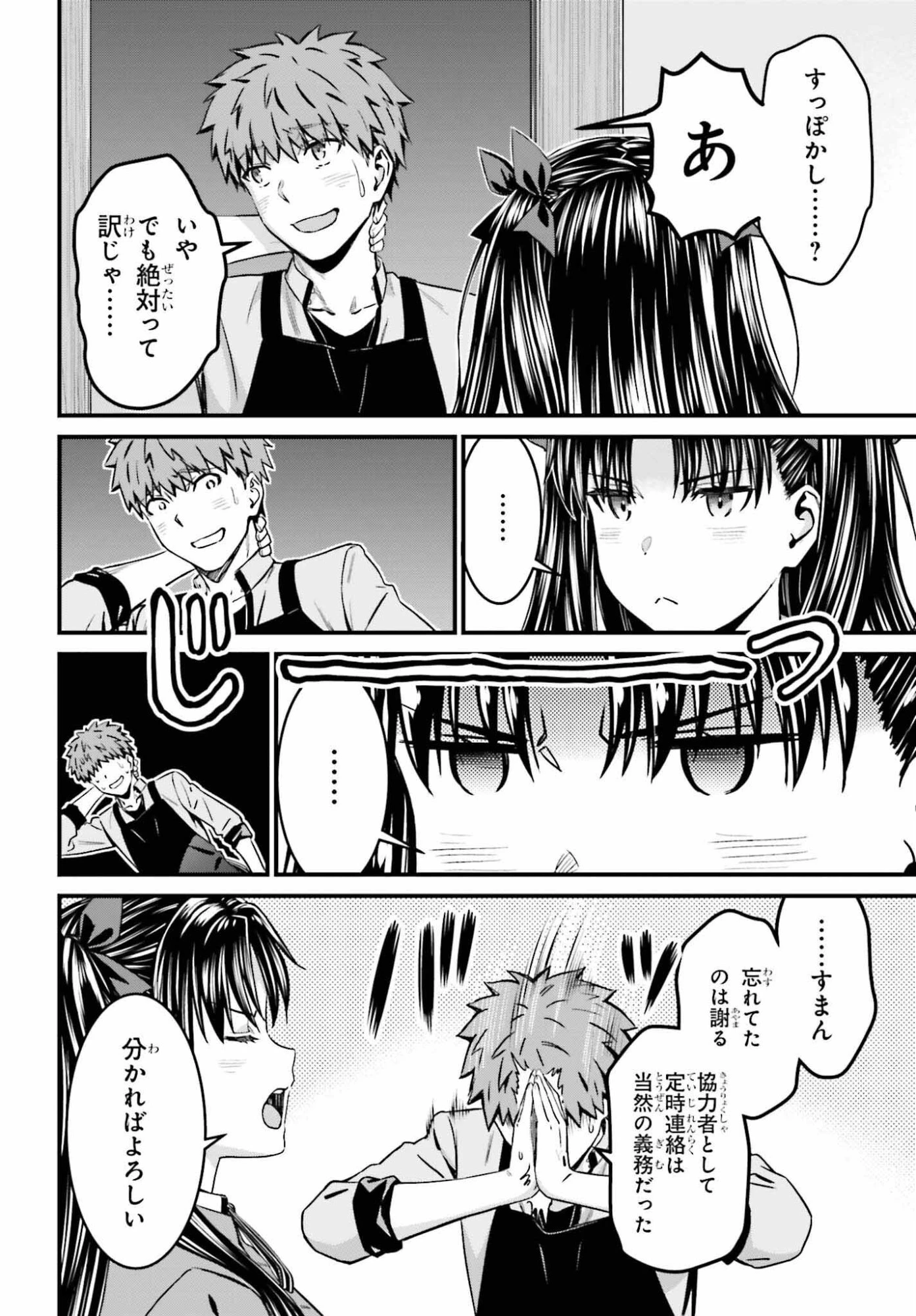 Fate/stay Night［unlimited Blade Works］ 第36話 - 4