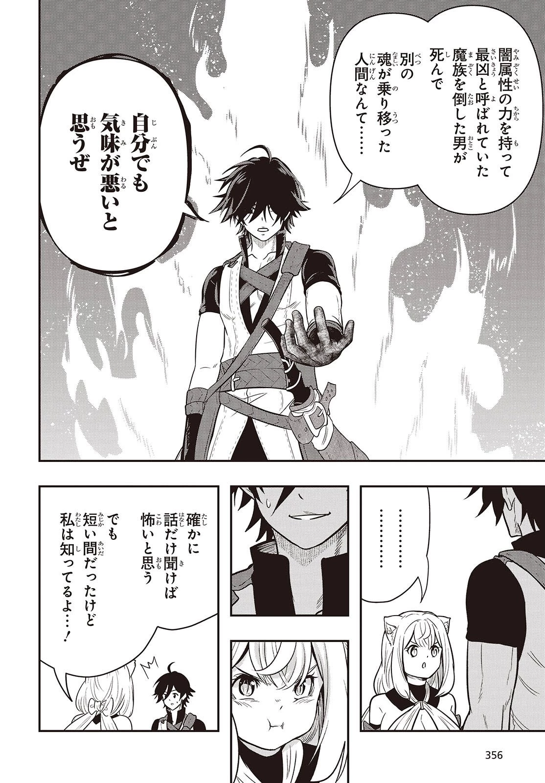 異世界ガイドマップ 第4話 - 24