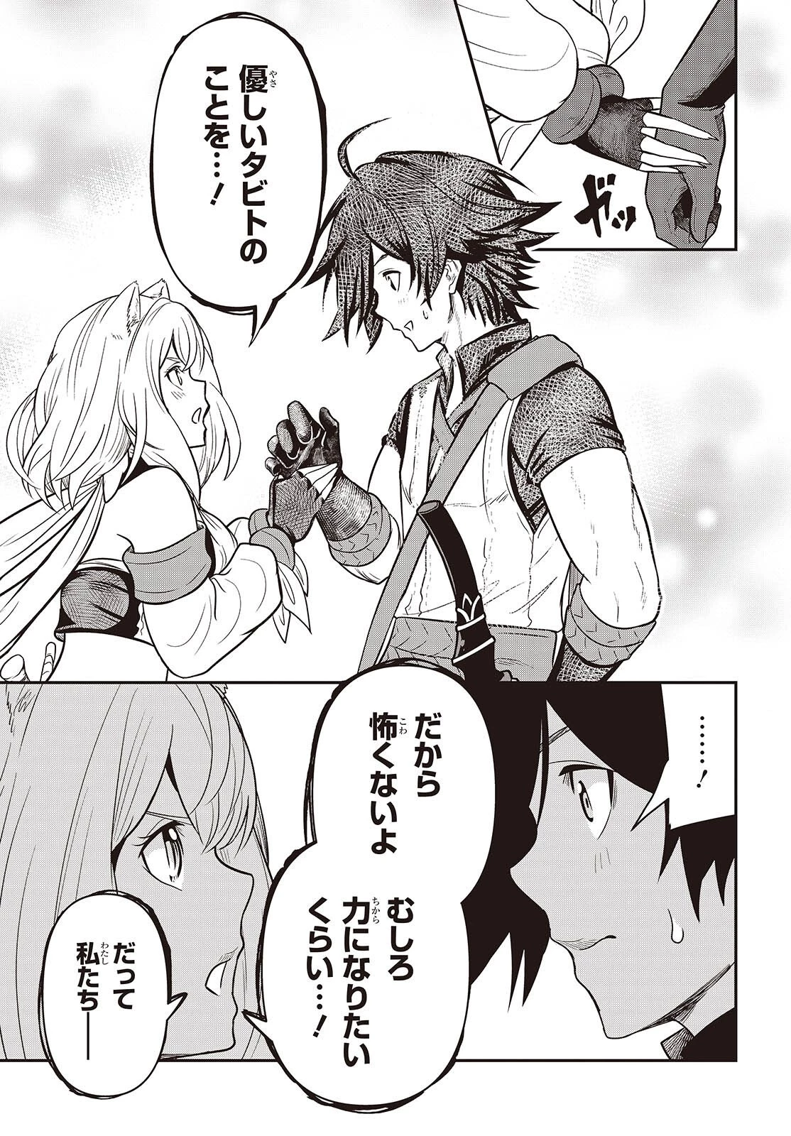 異世界ガイドマップ 第4話 - 25