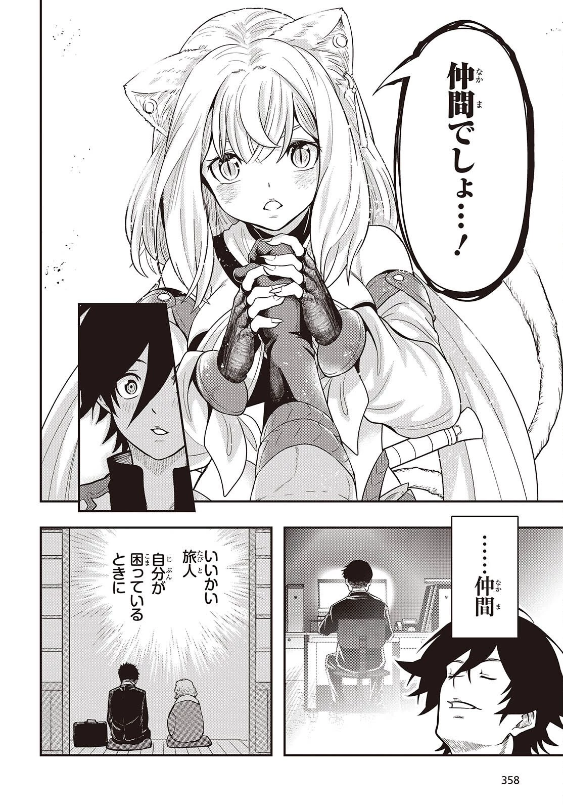 異世界ガイドマップ 第4話 - 26