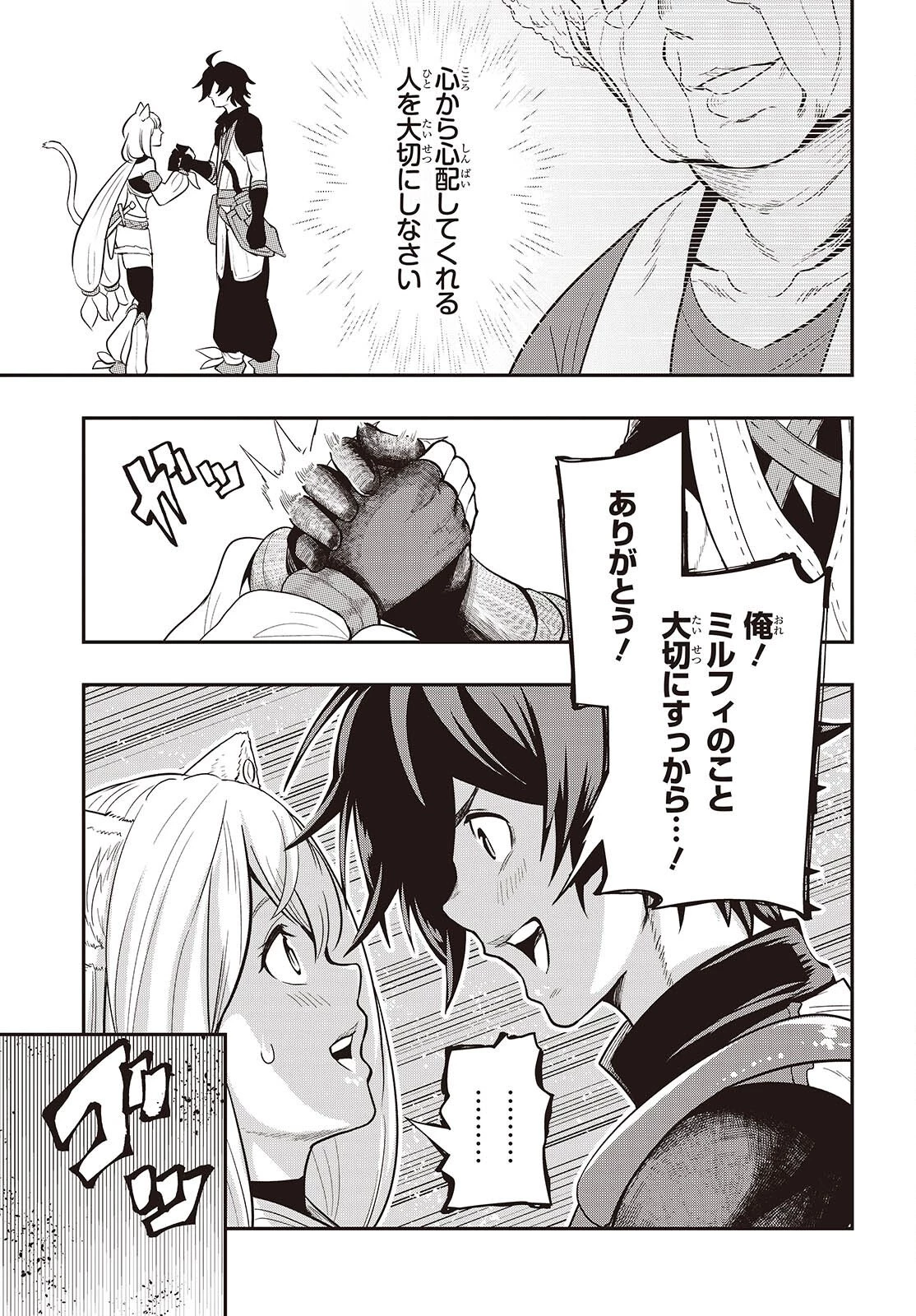 異世界ガイドマップ 第4話 - 27