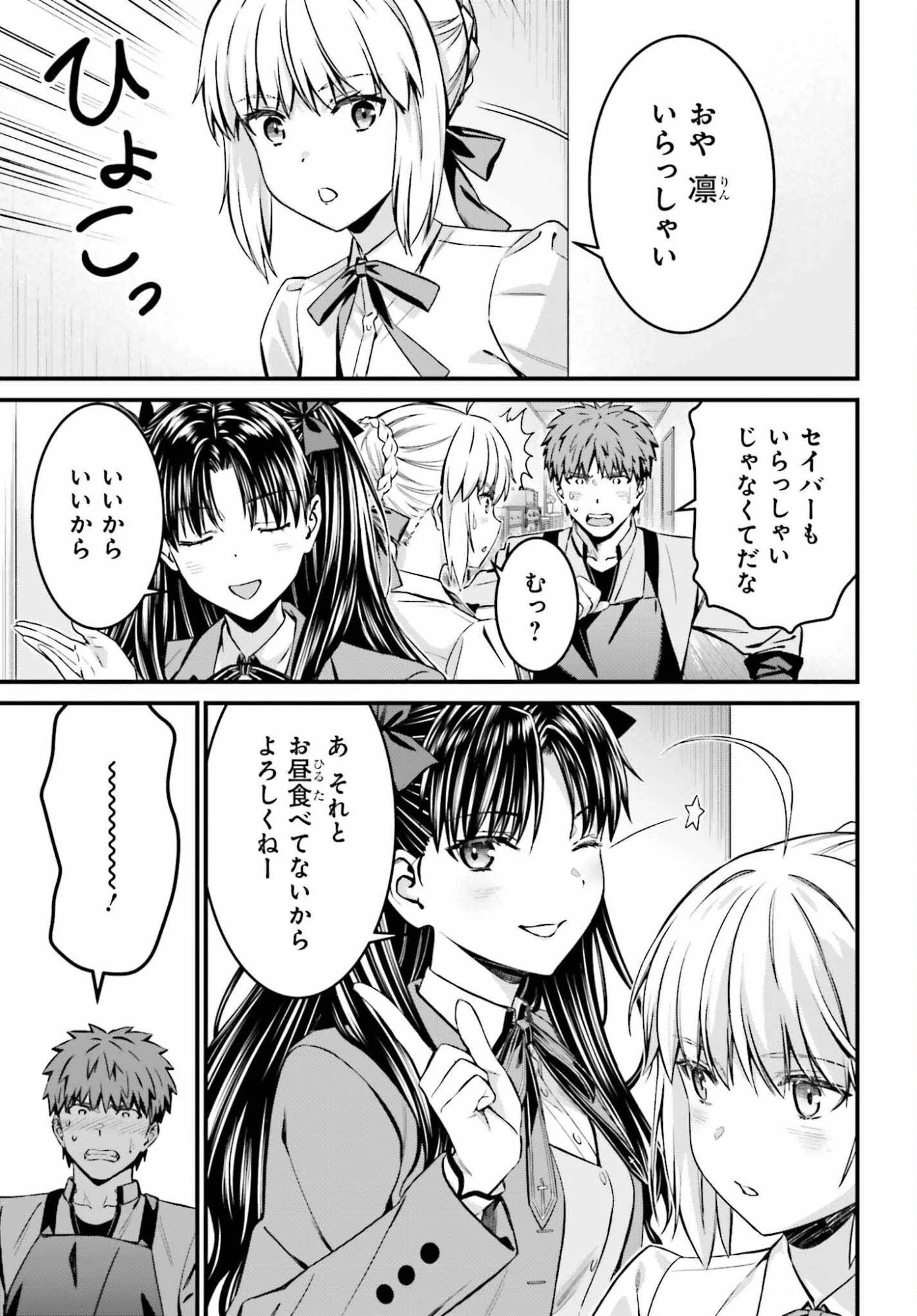 Fate/stay Night［unlimited Blade Works］ 第36話 - 7