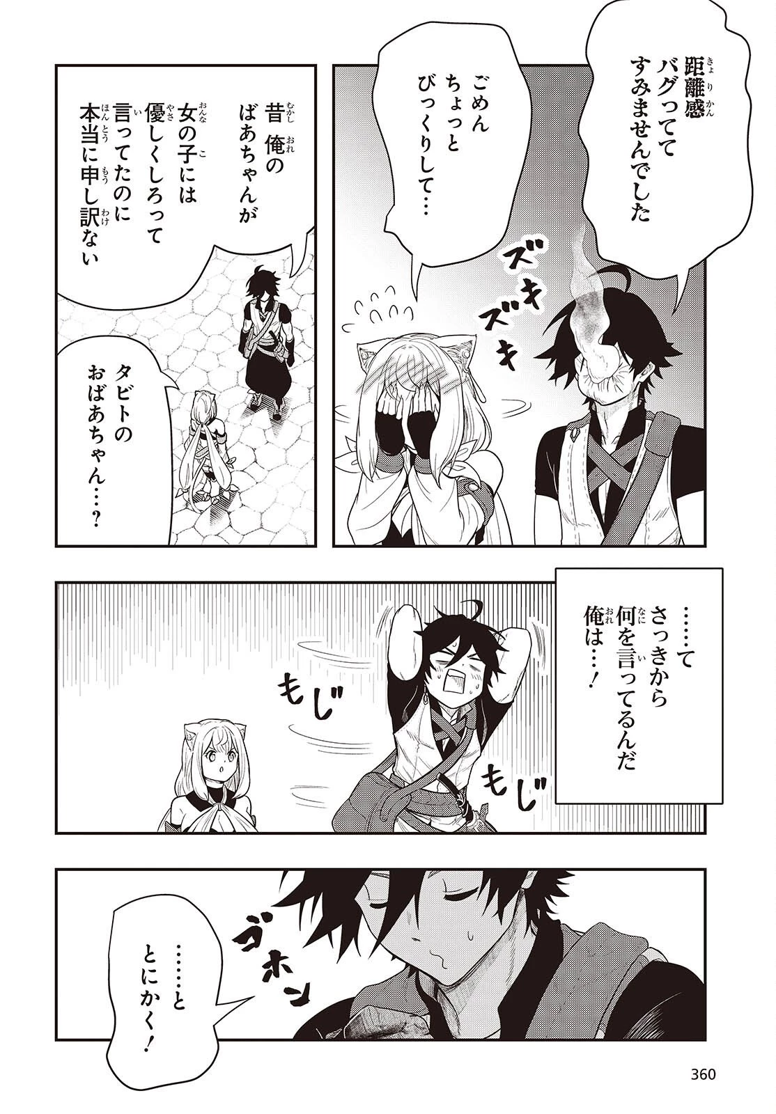 異世界ガイドマップ 第4話 - 28