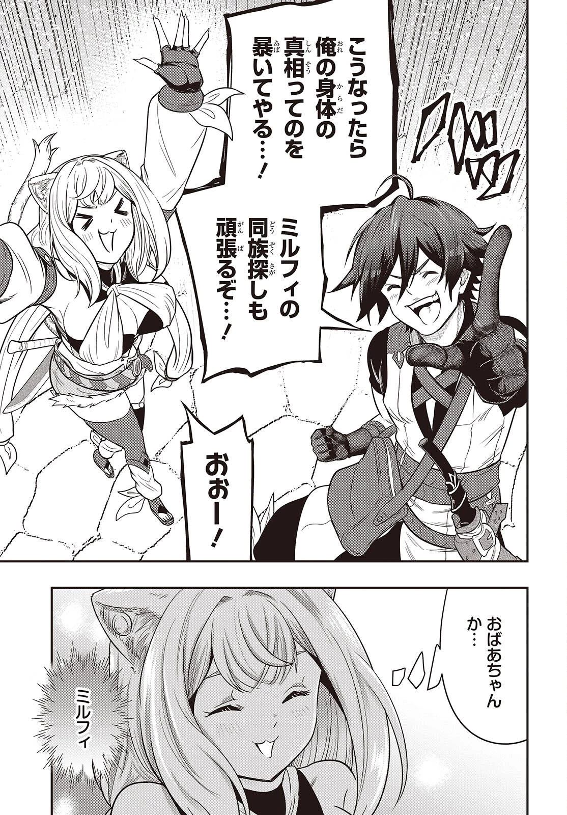 異世界ガイドマップ 第4話 - 29