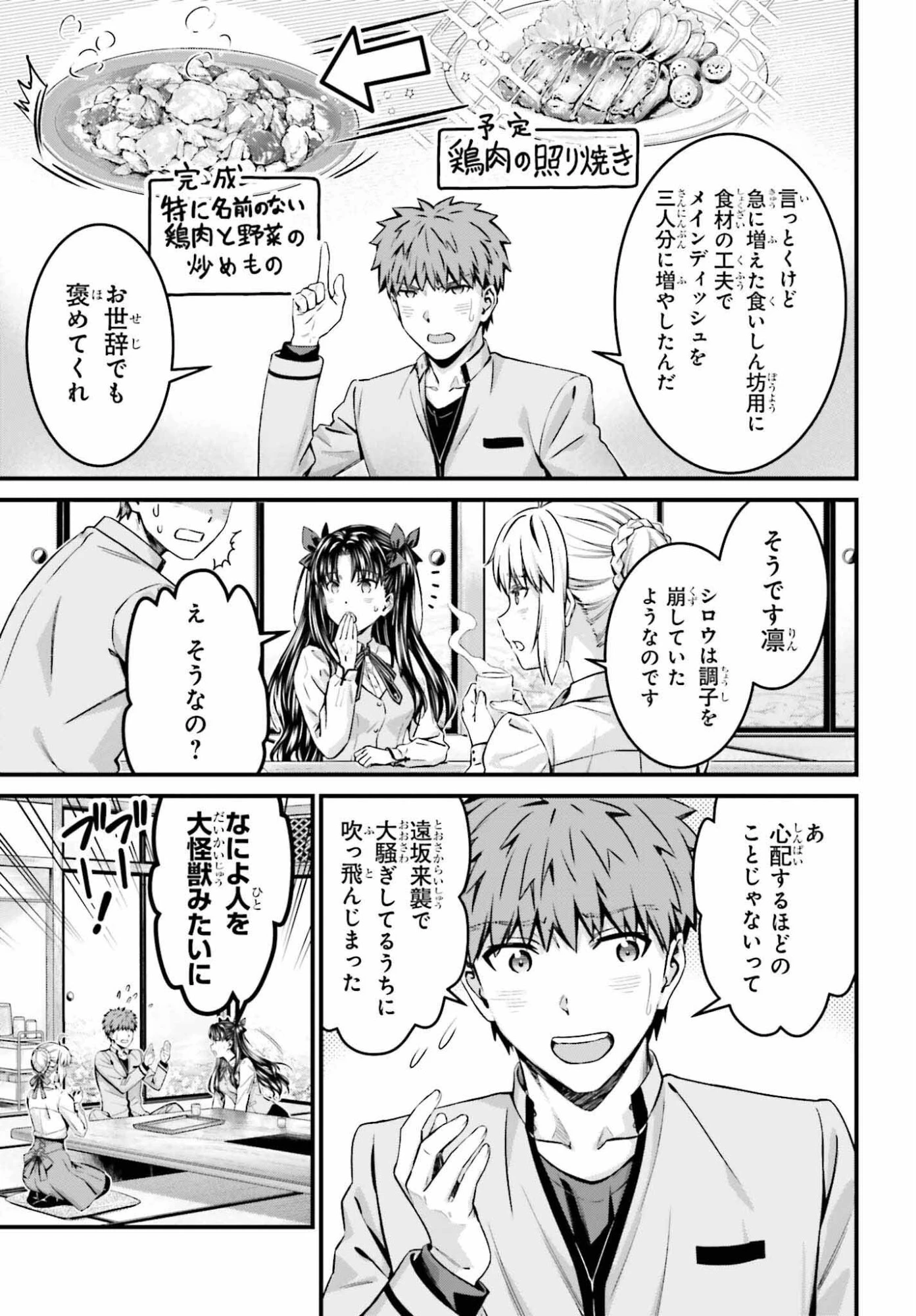 Fate/stay Night［unlimited Blade Works］ 第36話 - 9