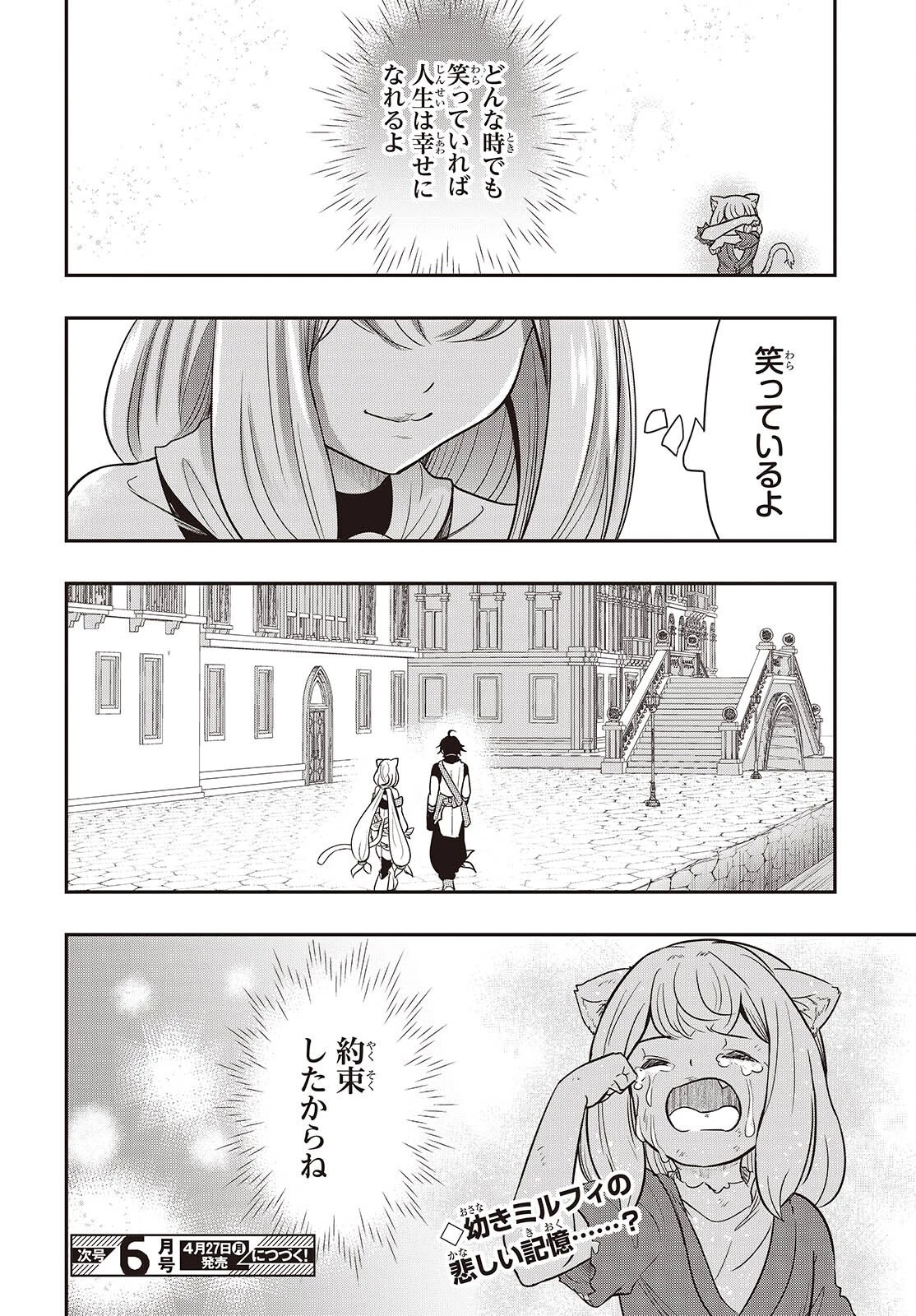 異世界ガイドマップ 第4話 - 30