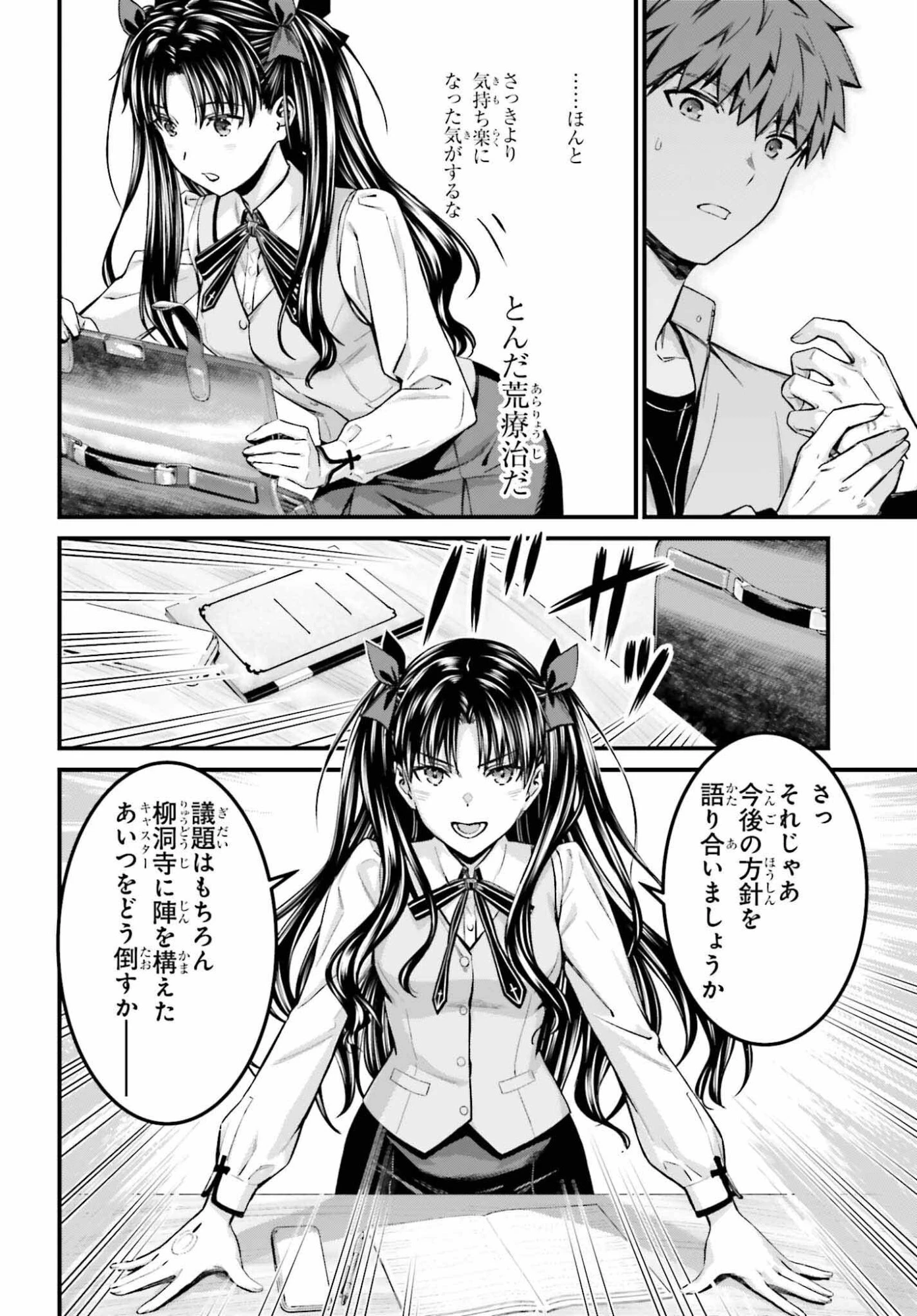 Fate/stay Night［unlimited Blade Works］ 第36話 - 10
