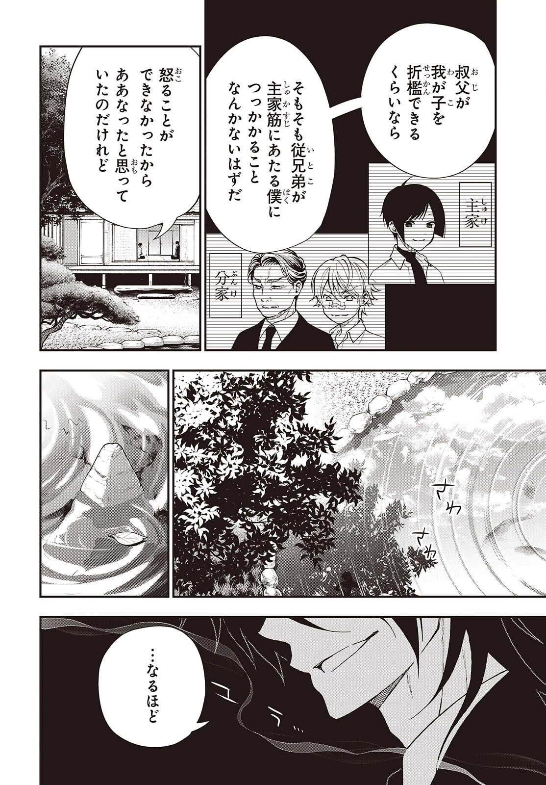 殿様武芸帳 第3話 - 26