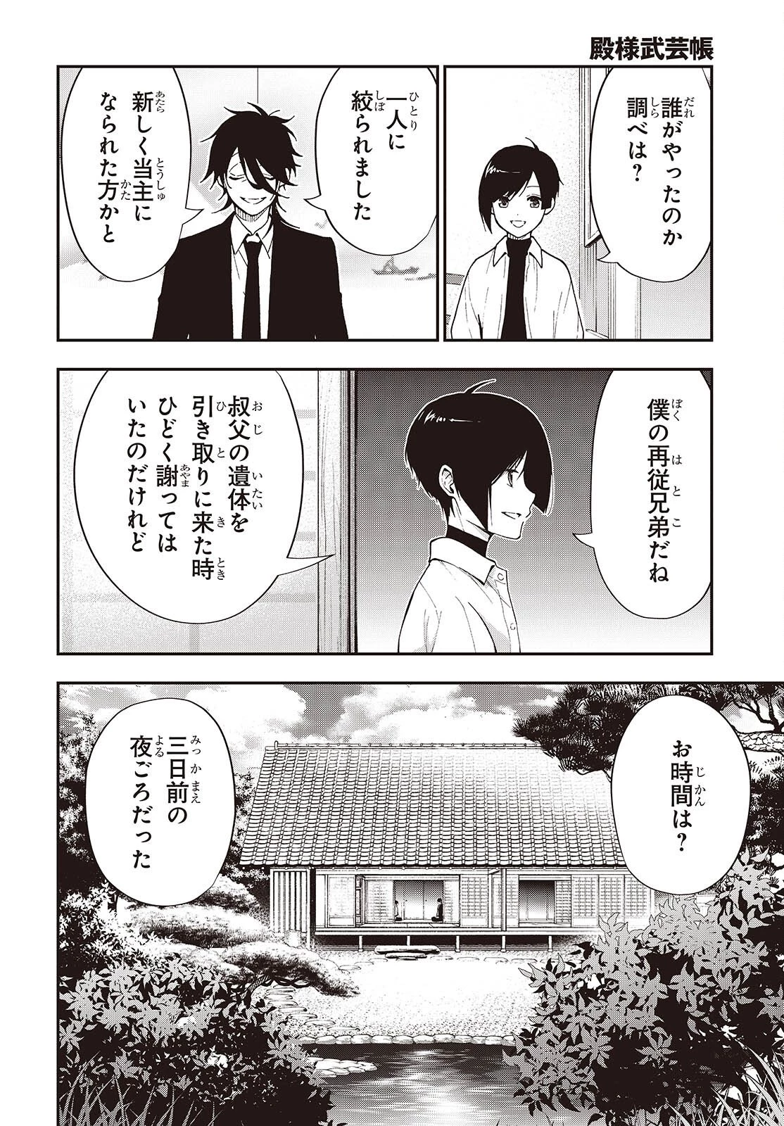 殿様武芸帳 第3話 - 28